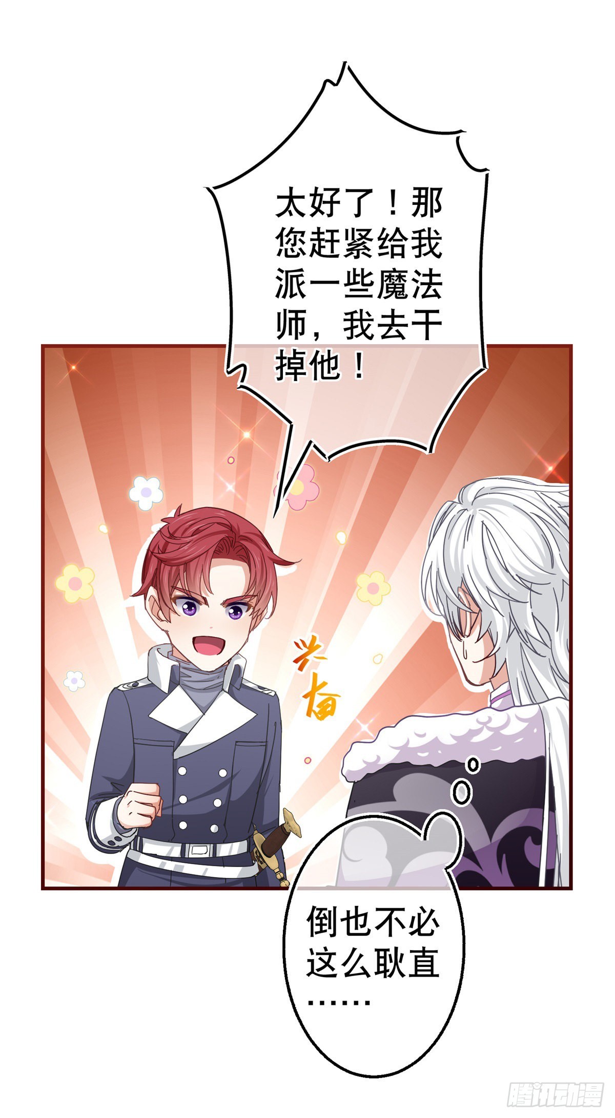 第147话 忽悠奥斯顿-第148话