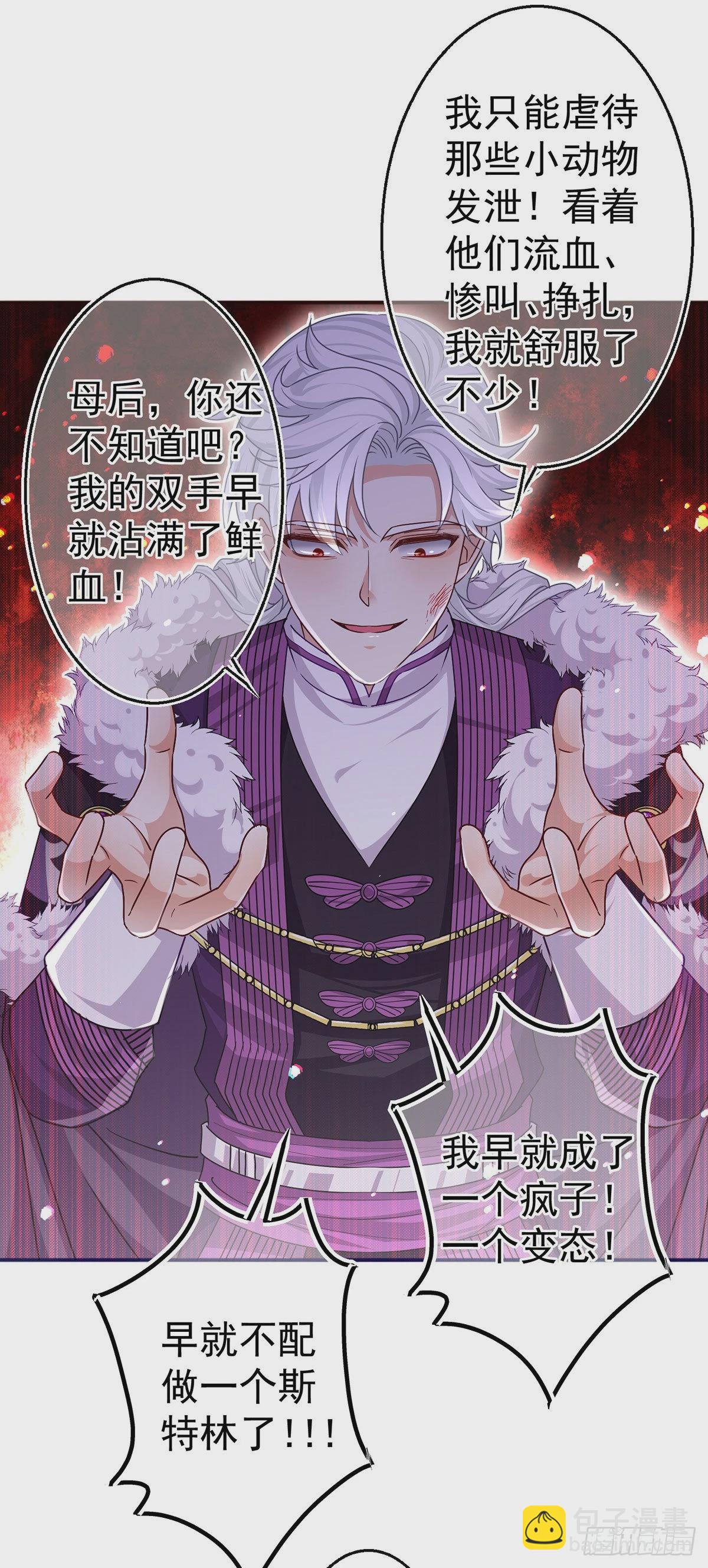 第165话 早就疯了-第166话