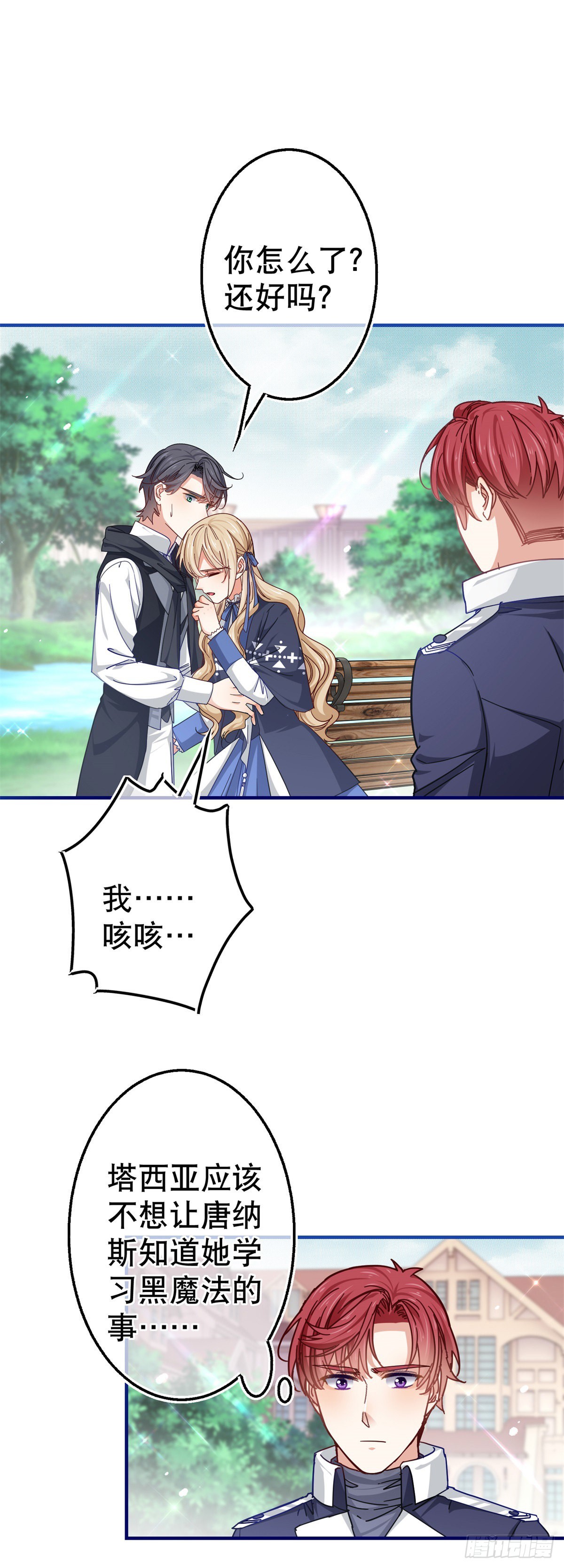 第167话 不需要隐瞒-第168话