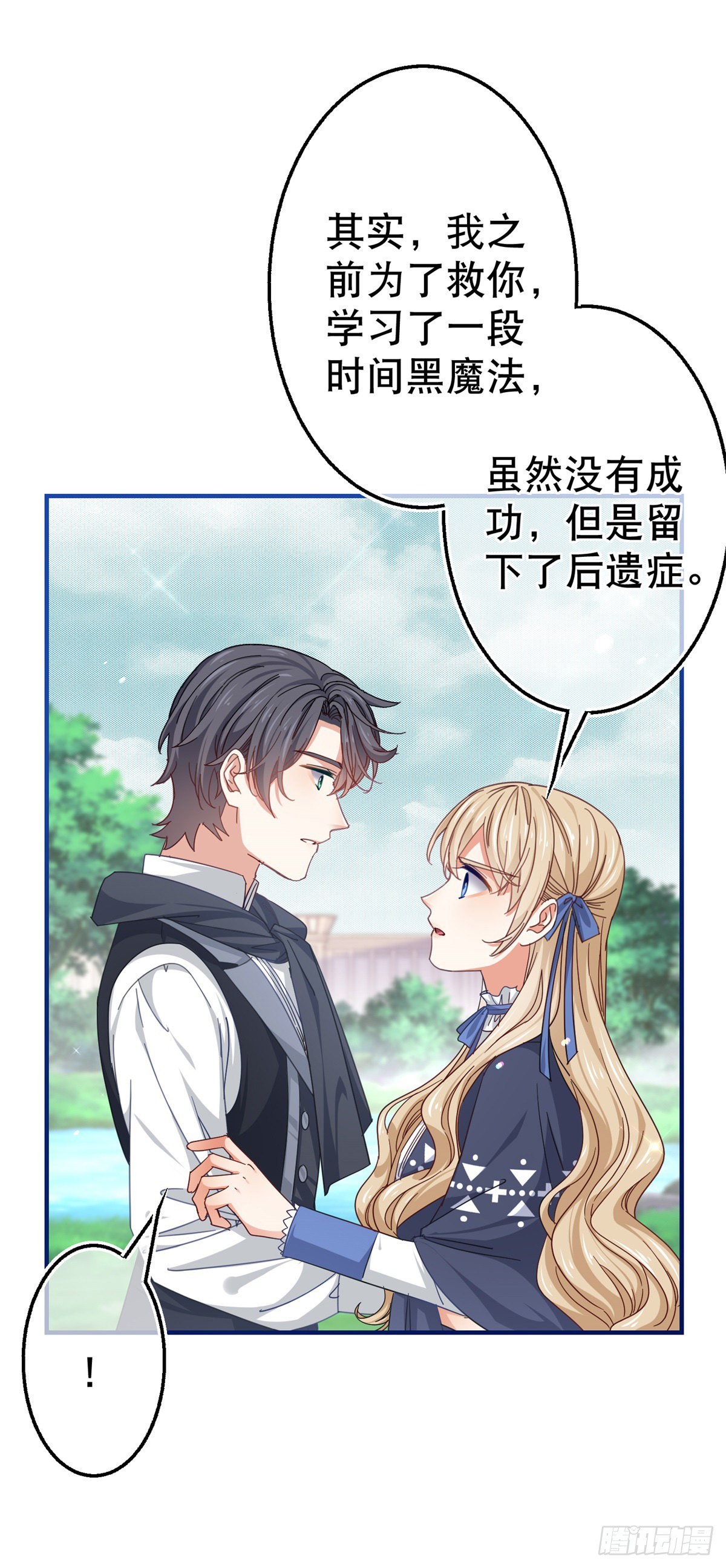 第167话 不需要隐瞒-第168话