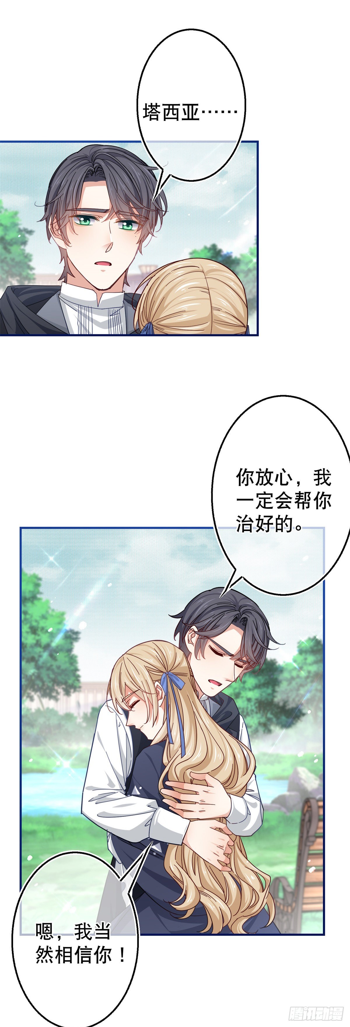 第167话 不需要隐瞒-第168话