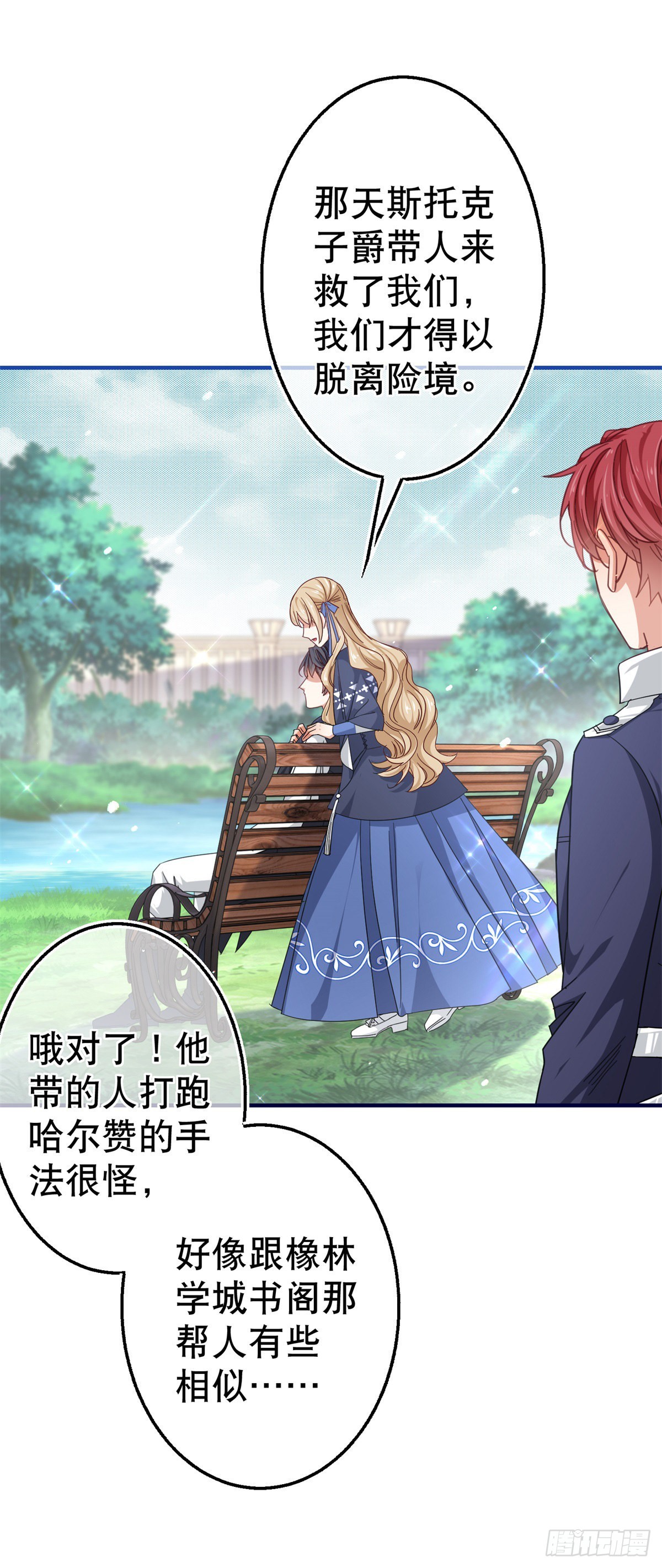 第167话 不需要隐瞒-第168话