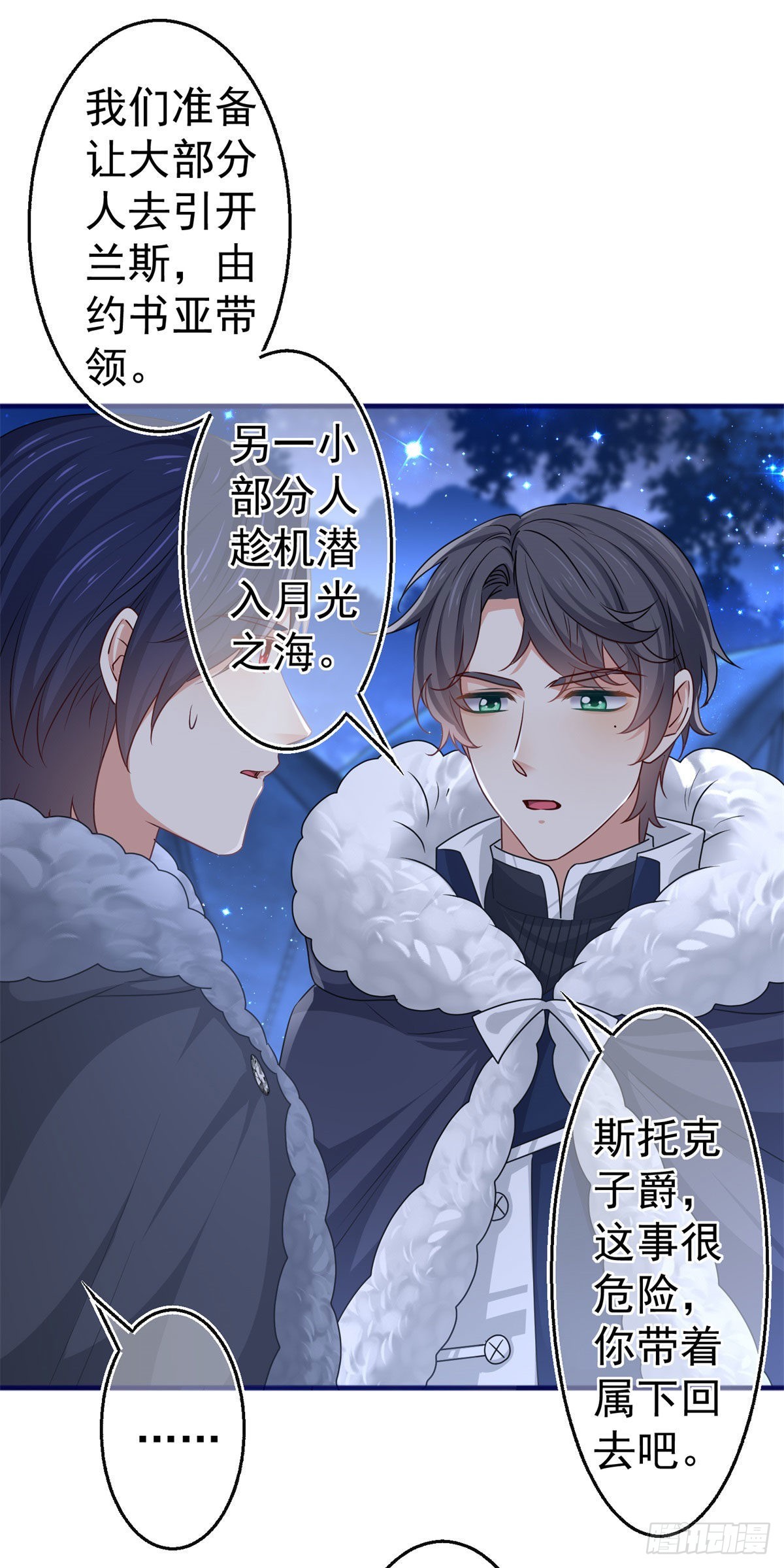 第179话 分头行动-第180话