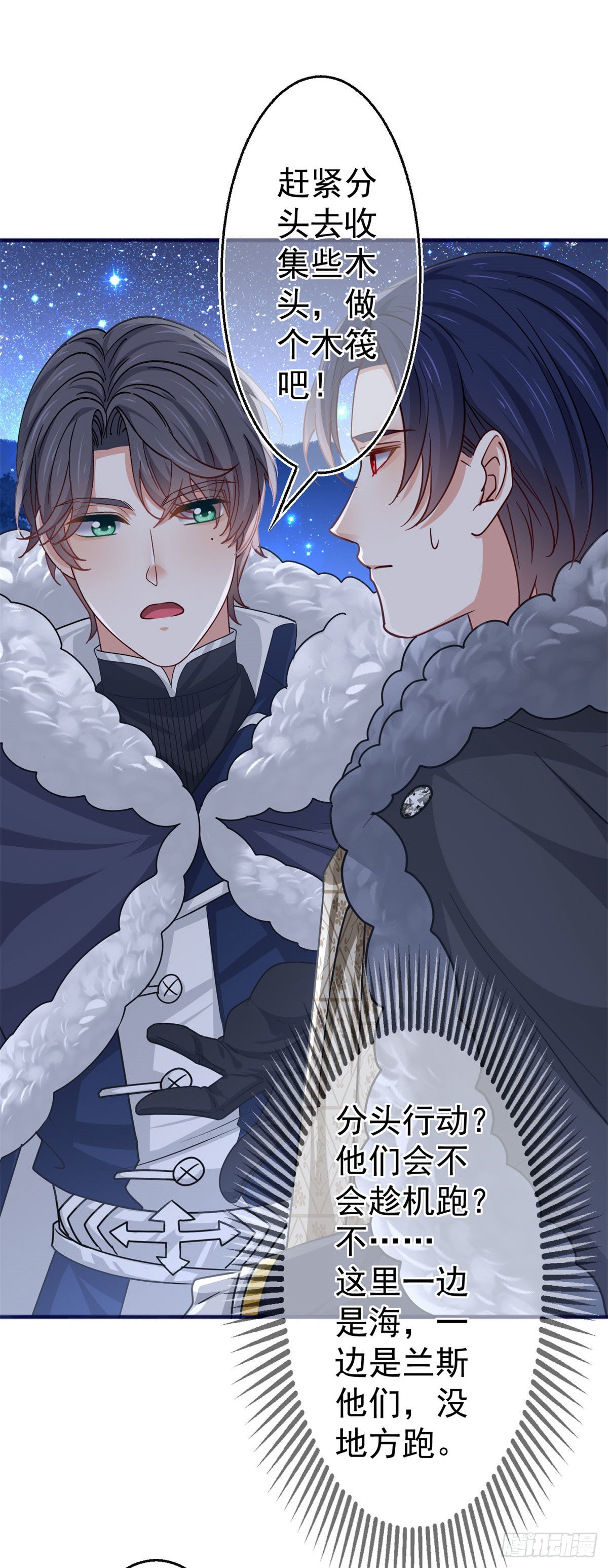 第179话 分头行动-第180话