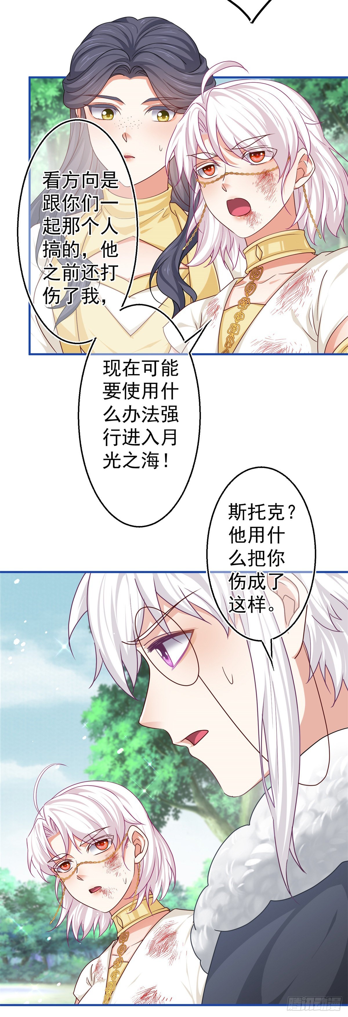 第183话 遭遇追杀-第184话