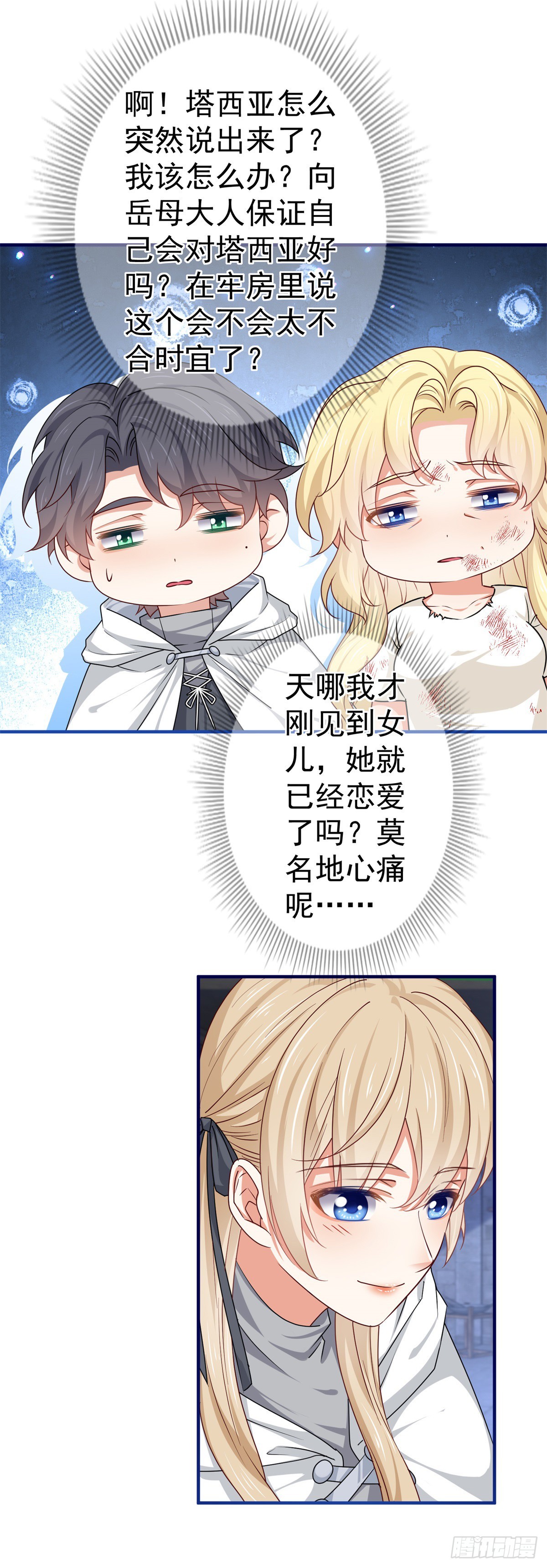 第187话 丈母娘看女婿-第188话