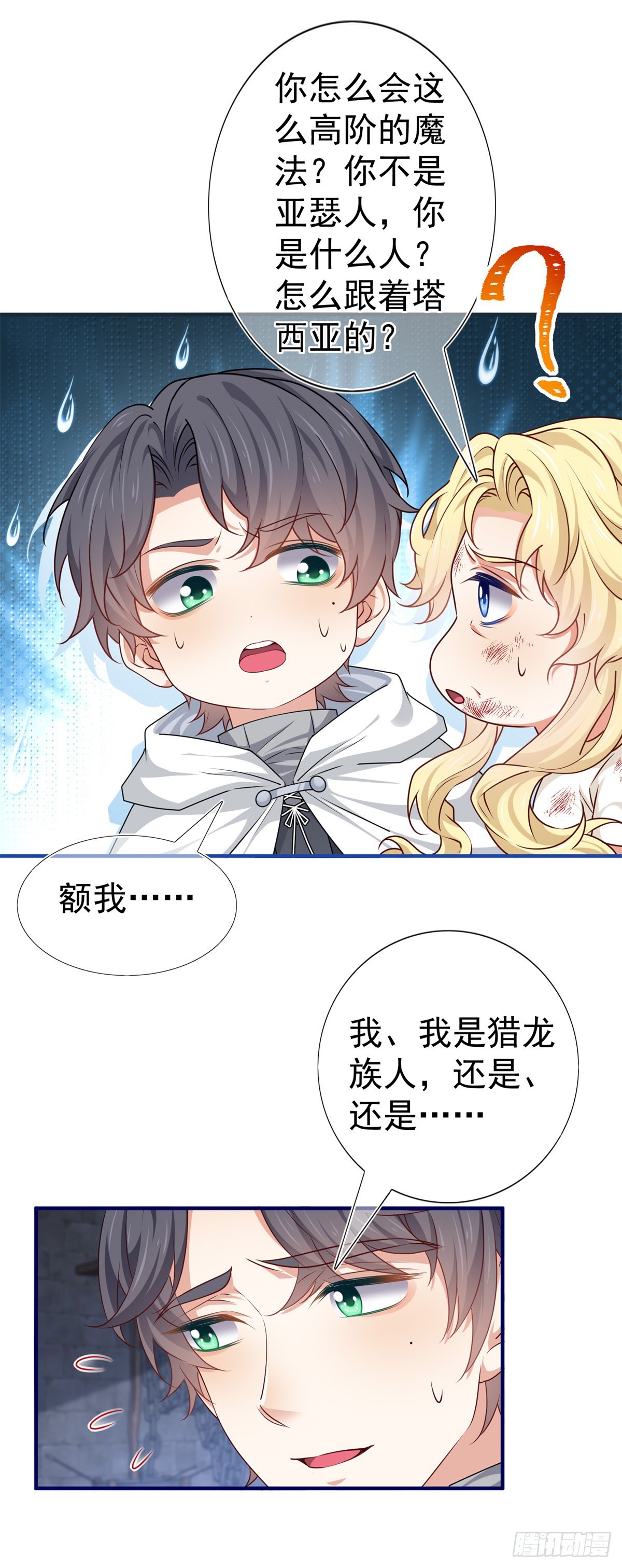 第187话 丈母娘看女婿-第188话