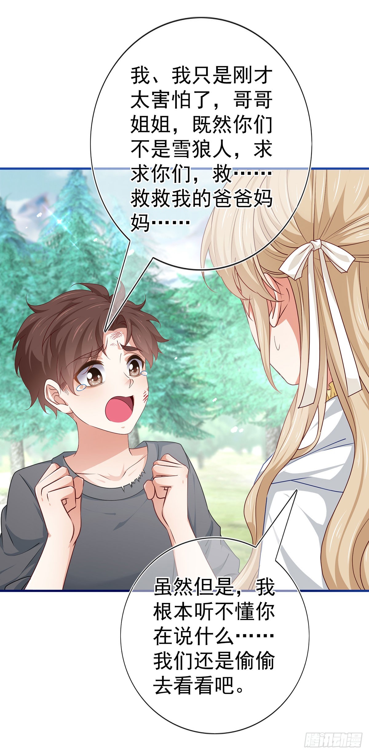 第193话 是个熊孩子？-第194话