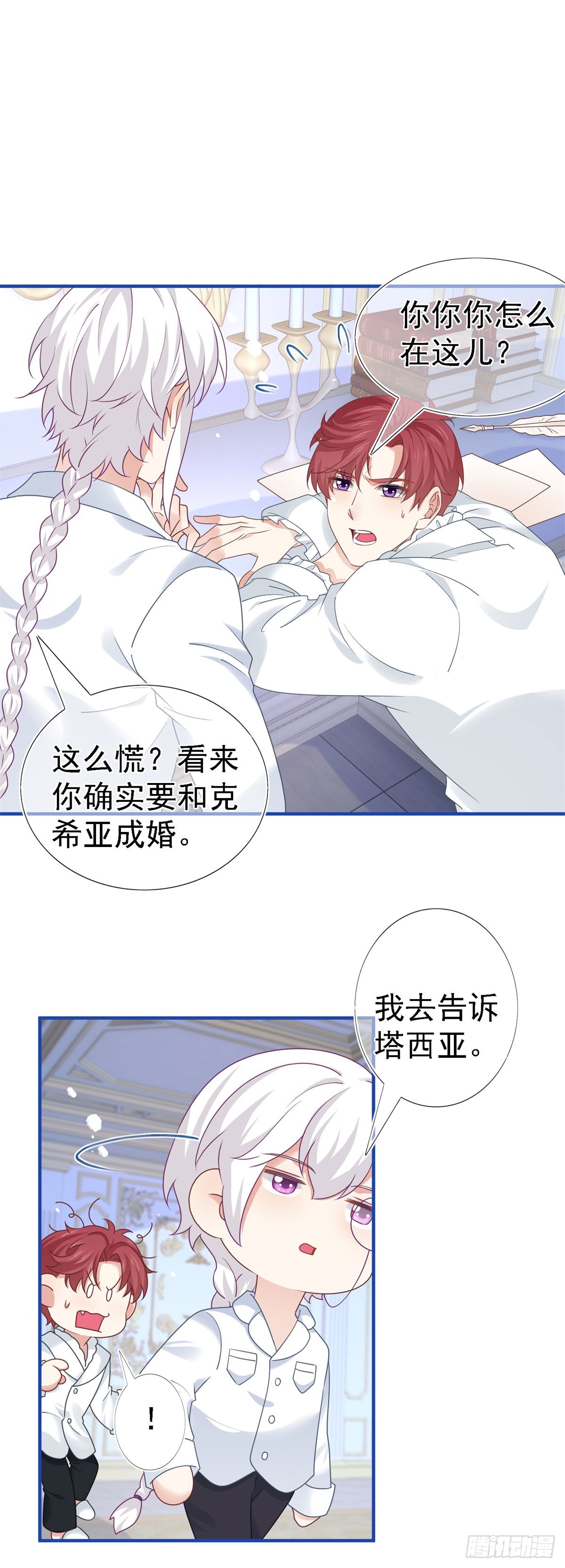 第211话 第209话 阻止订婚-第210话