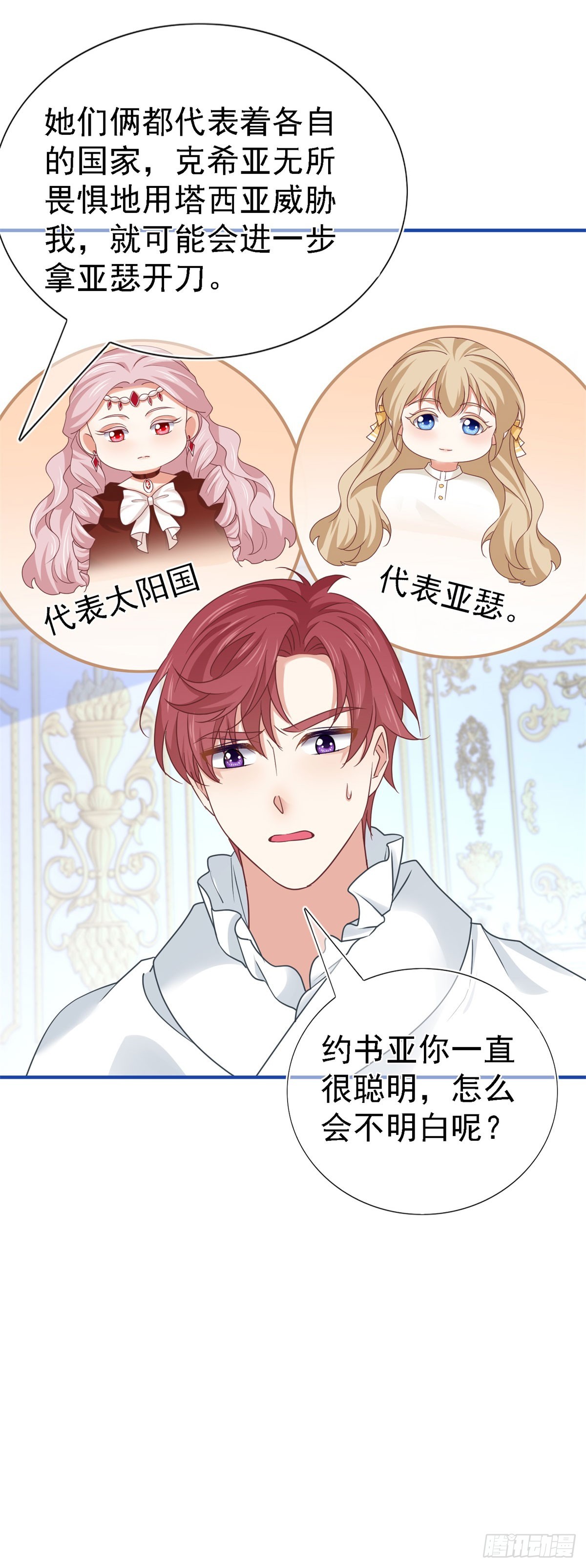 第211话 第209话 阻止订婚-第210话