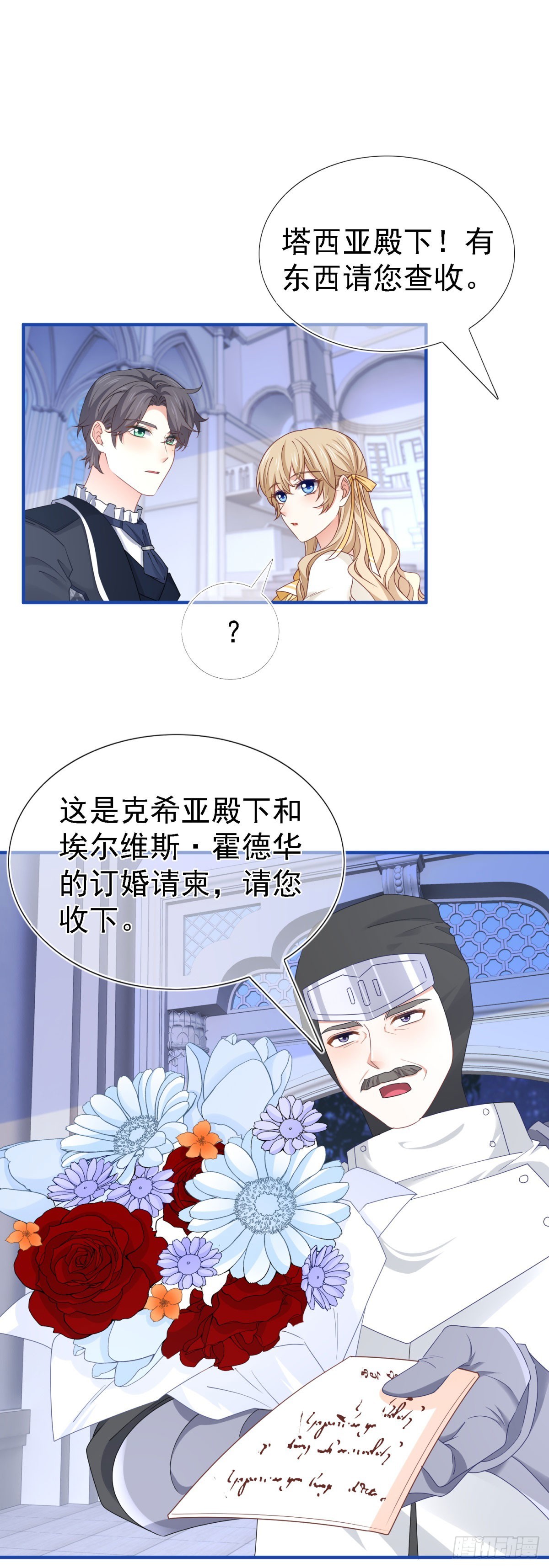 第211话 第209话 阻止订婚-第210话