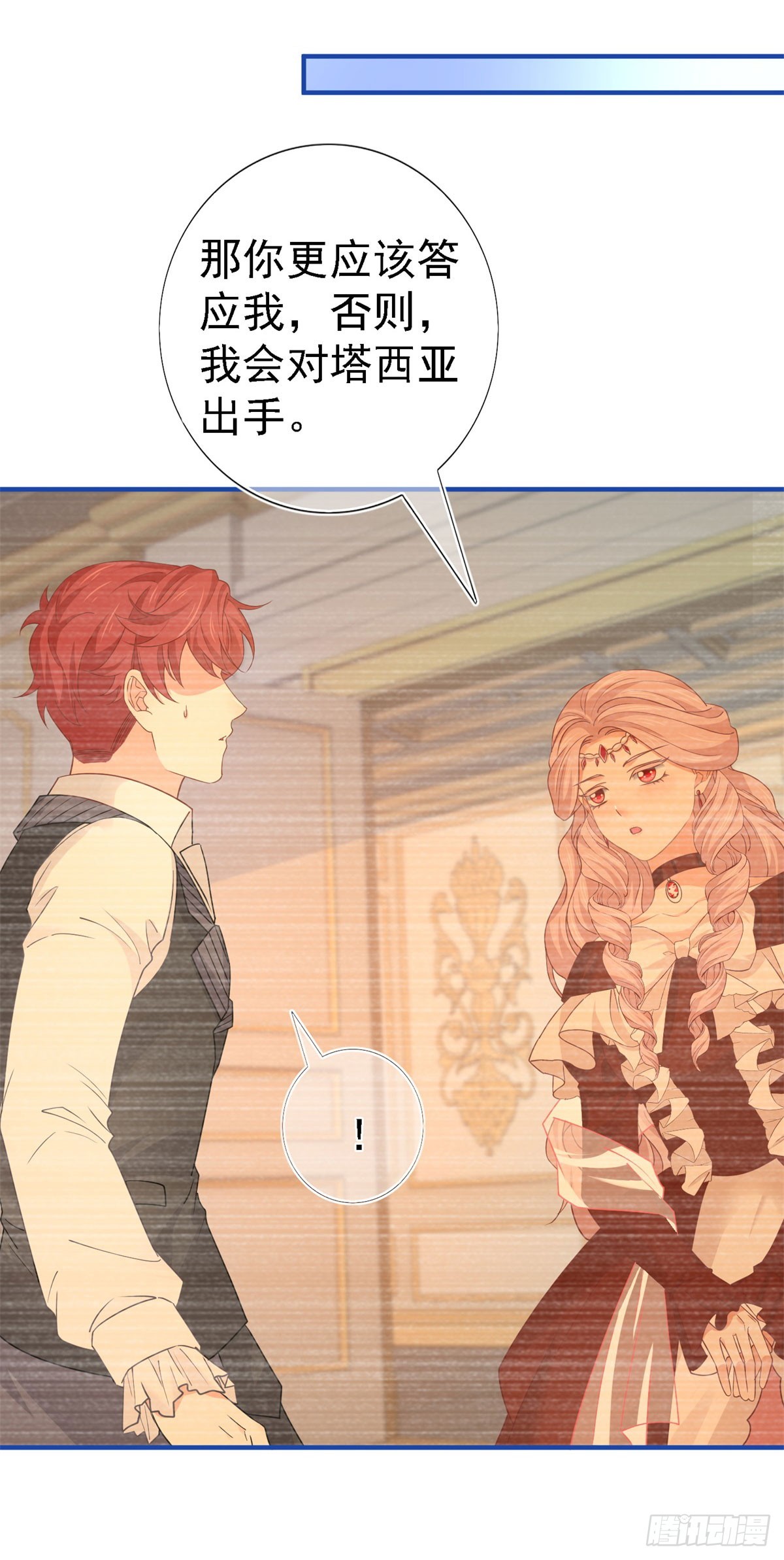 第211话 第209话 阻止订婚-第210话