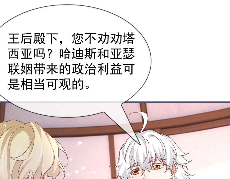 第223话 第221话 联姻的退路(1/3)-第222话