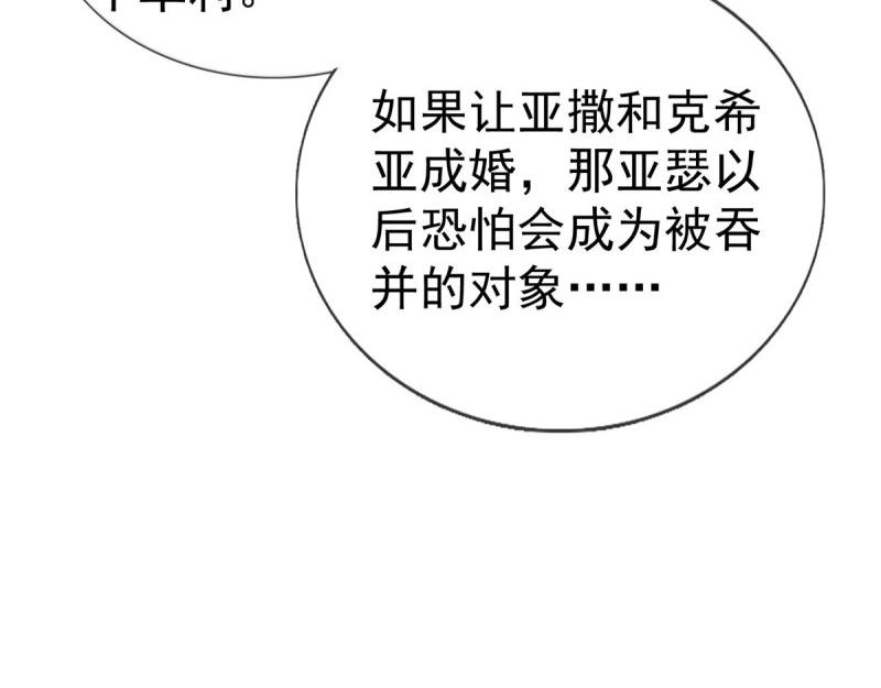 第223话 第221话 联姻的退路(1/3)-第222话