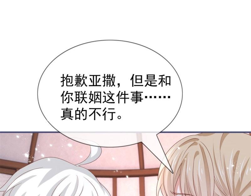 第223话 第221话 联姻的退路(1/3)-第222话