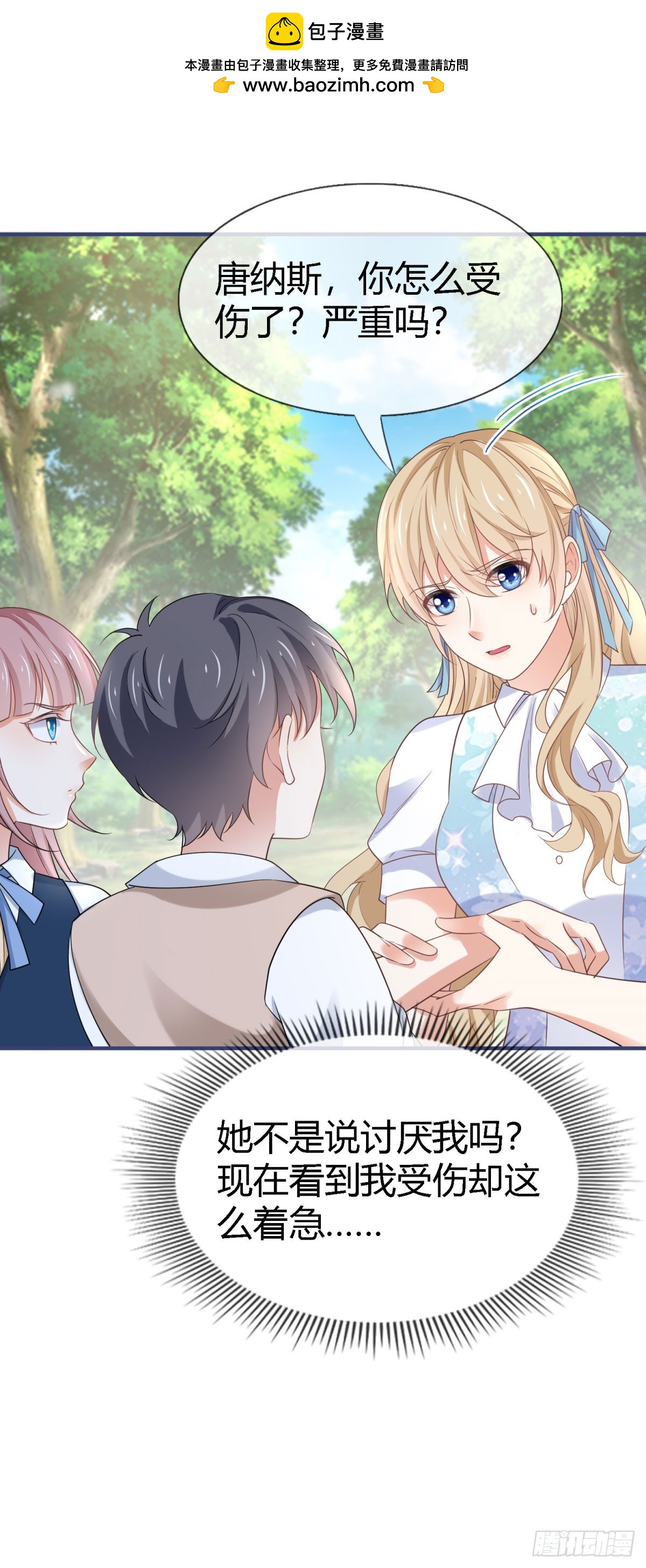 第226话 族长想悔婚吗？-第228话