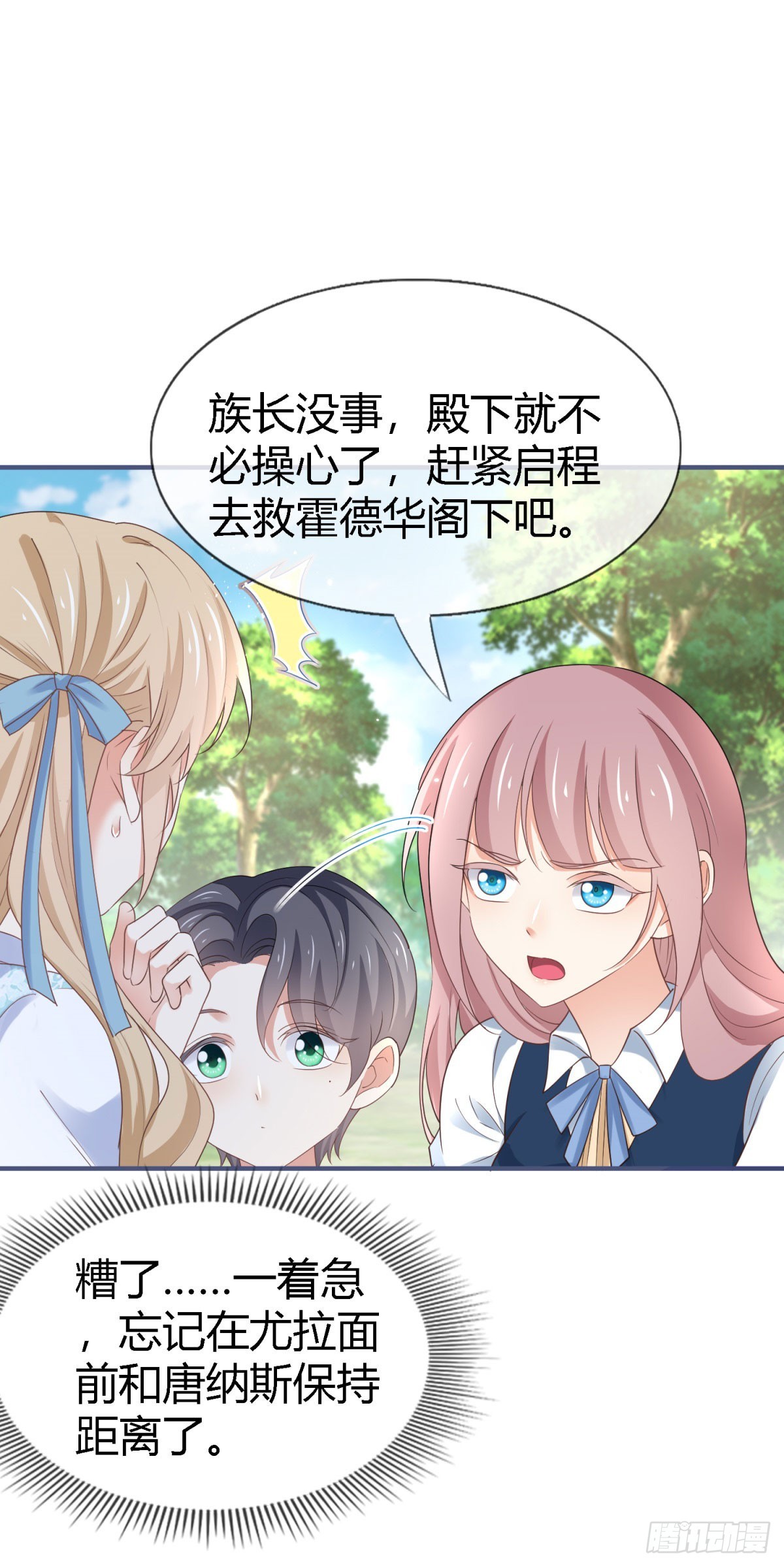 第226话 族长想悔婚吗？-第228话