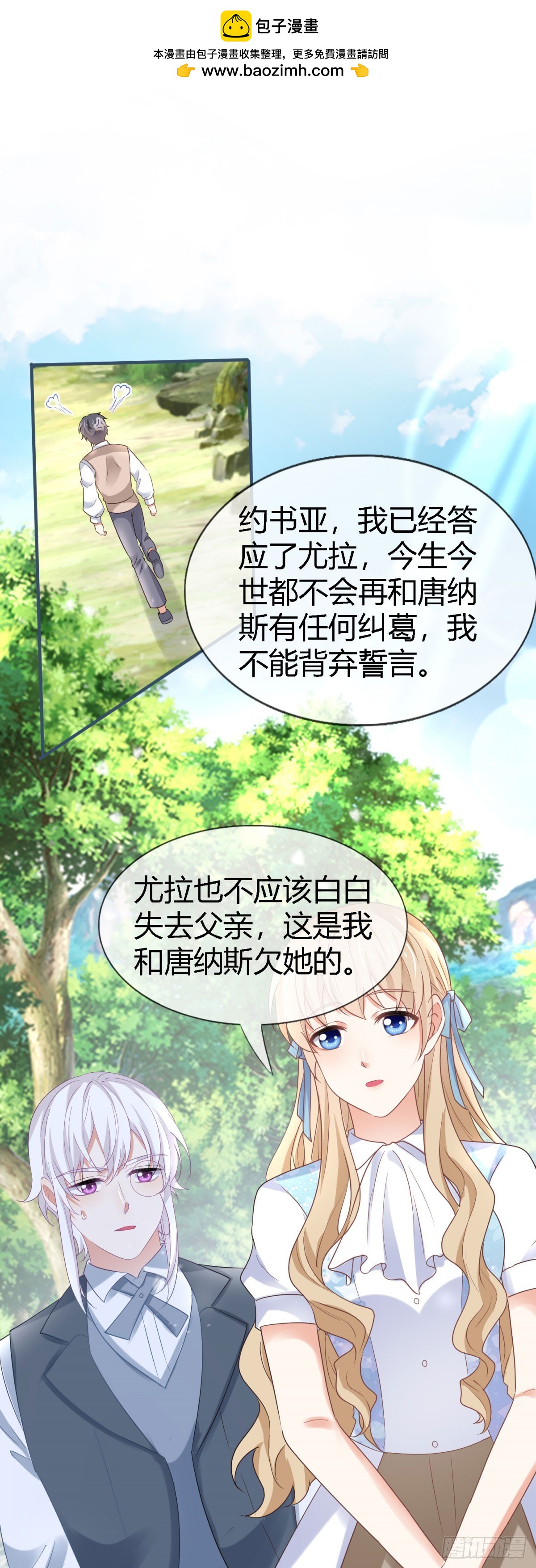 第226话 族长想悔婚吗？-第228话