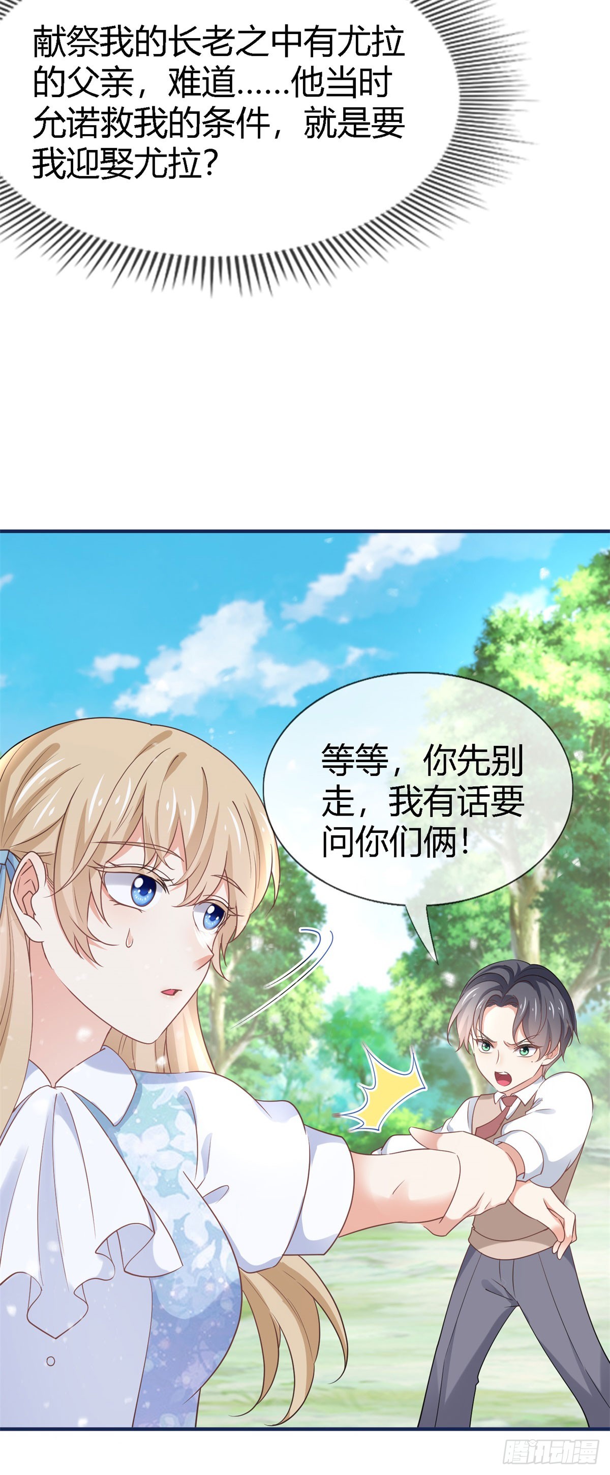 第226话 族长想悔婚吗？-第228话