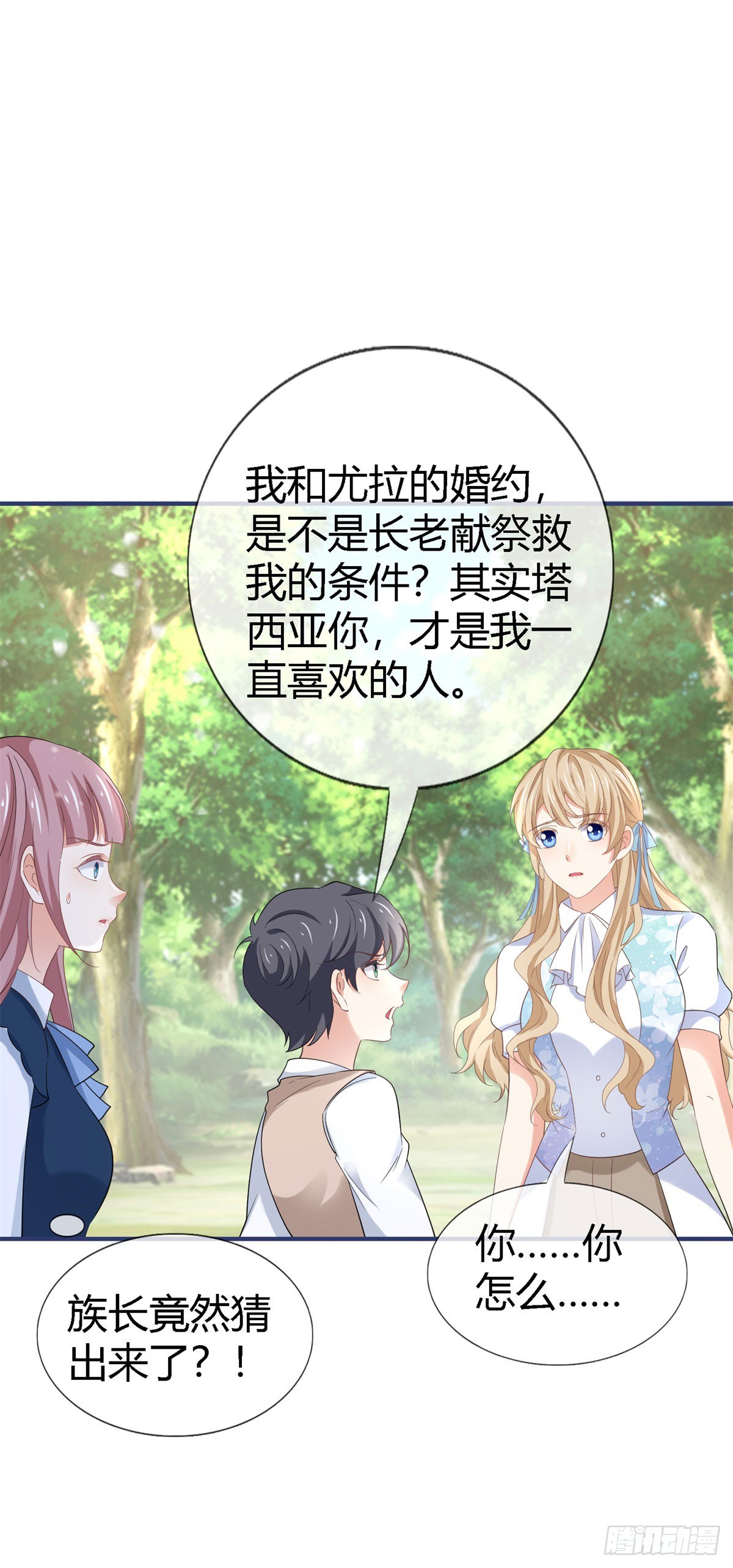 第226话 族长想悔婚吗？-第228话