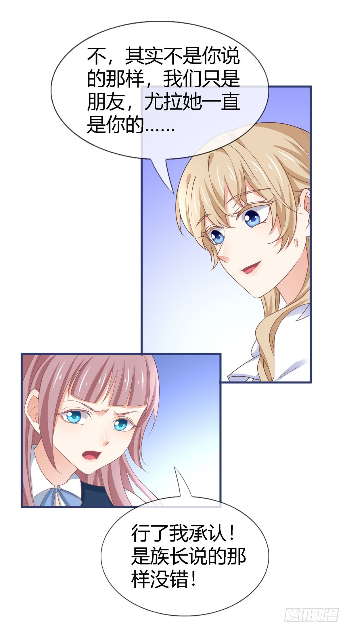 第226话 族长想悔婚吗？-第228话