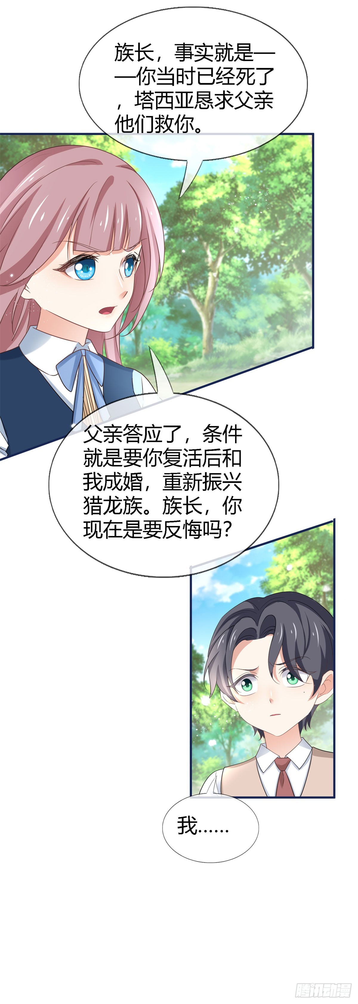 第226话 族长想悔婚吗？-第228话