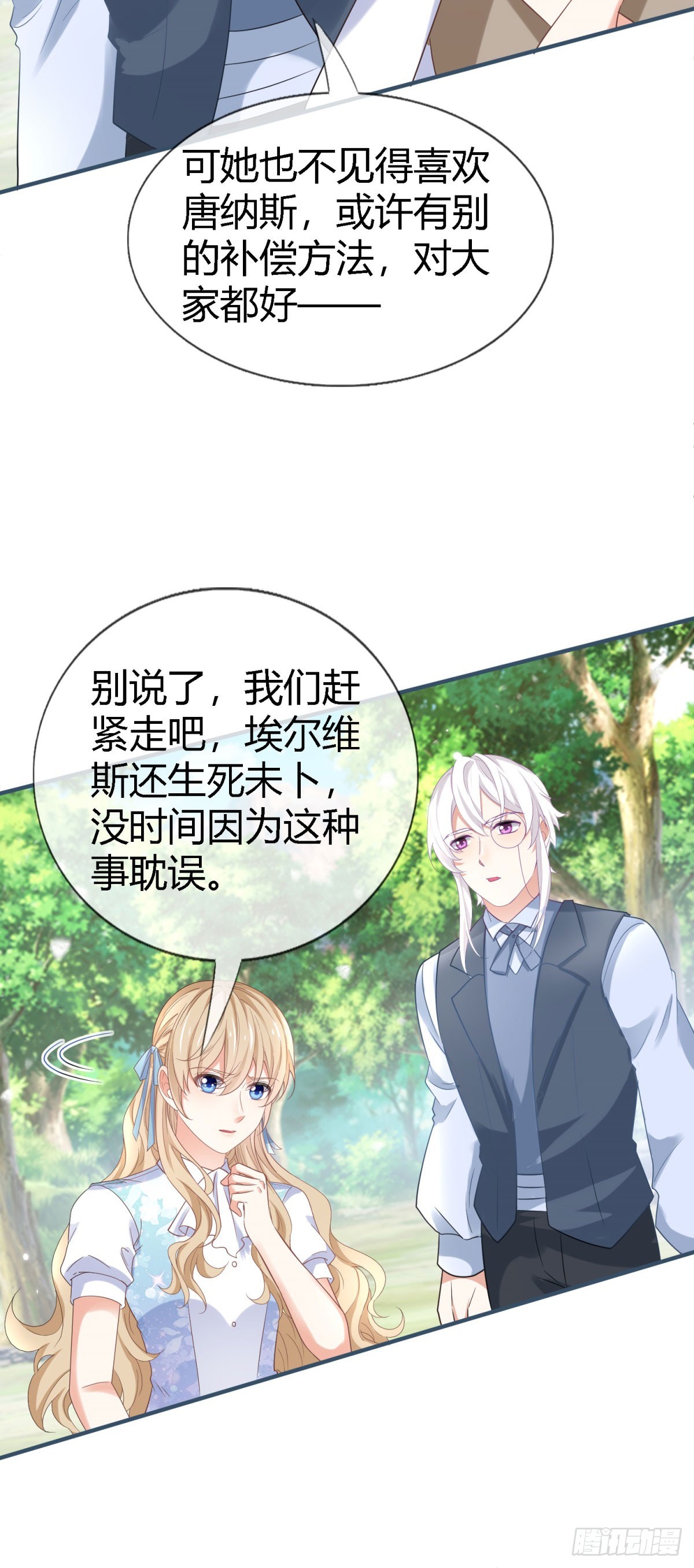 第226话 族长想悔婚吗？-第228话