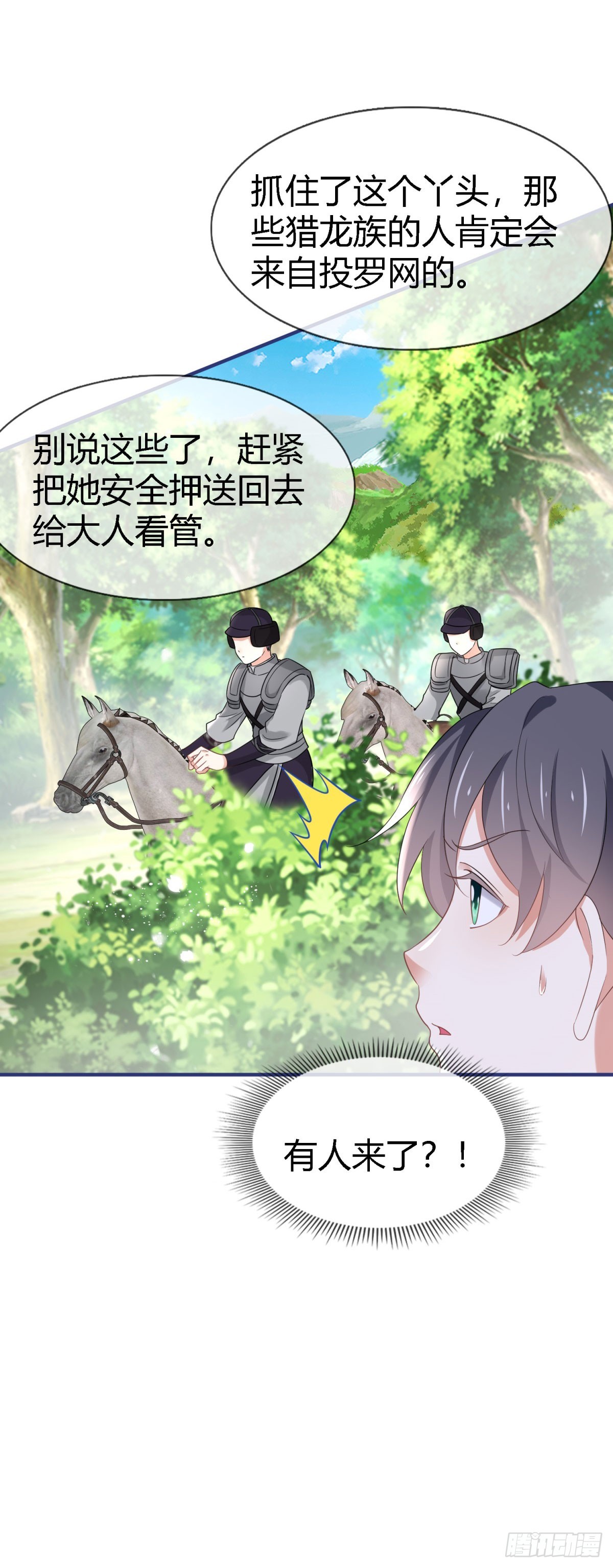 第226话 族长想悔婚吗？-第228话