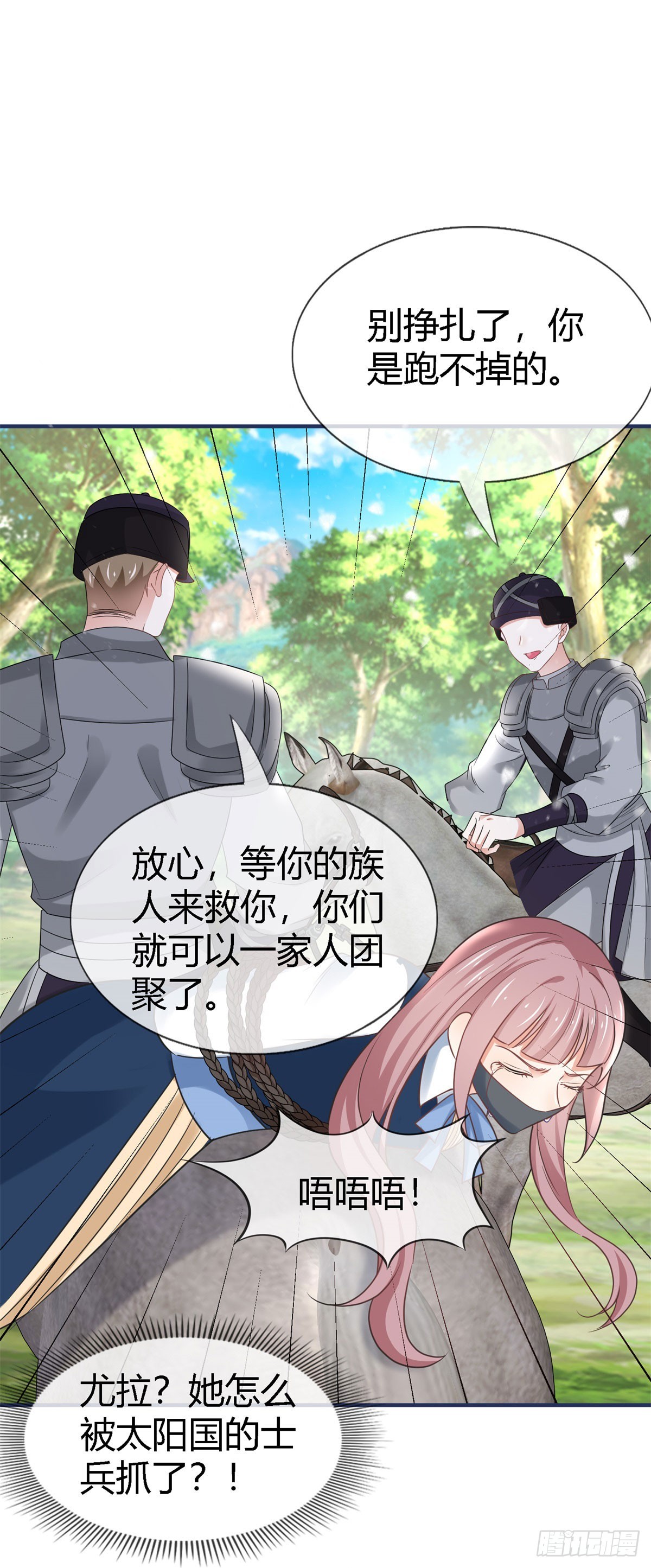 第226话 族长想悔婚吗？-第228话