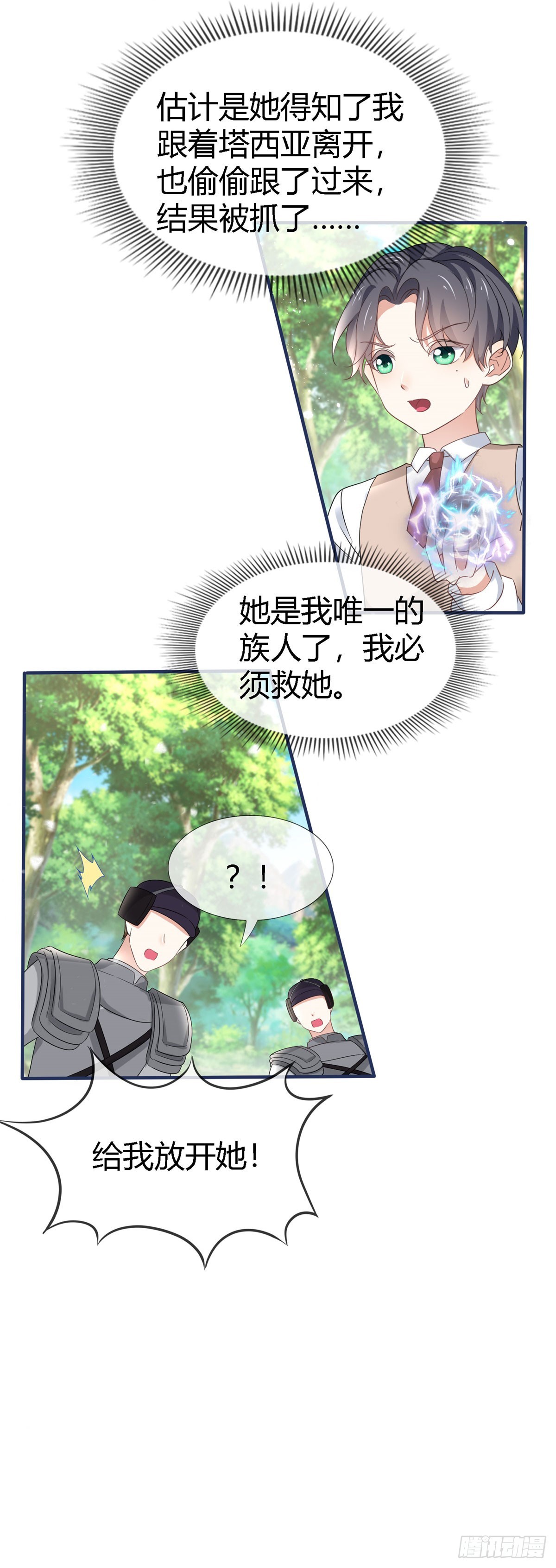 第226话 族长想悔婚吗？-第228话