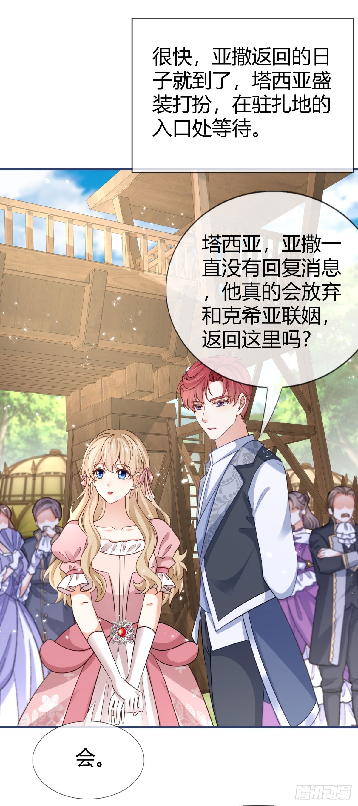 第228话 长痛不如短痛-第230话