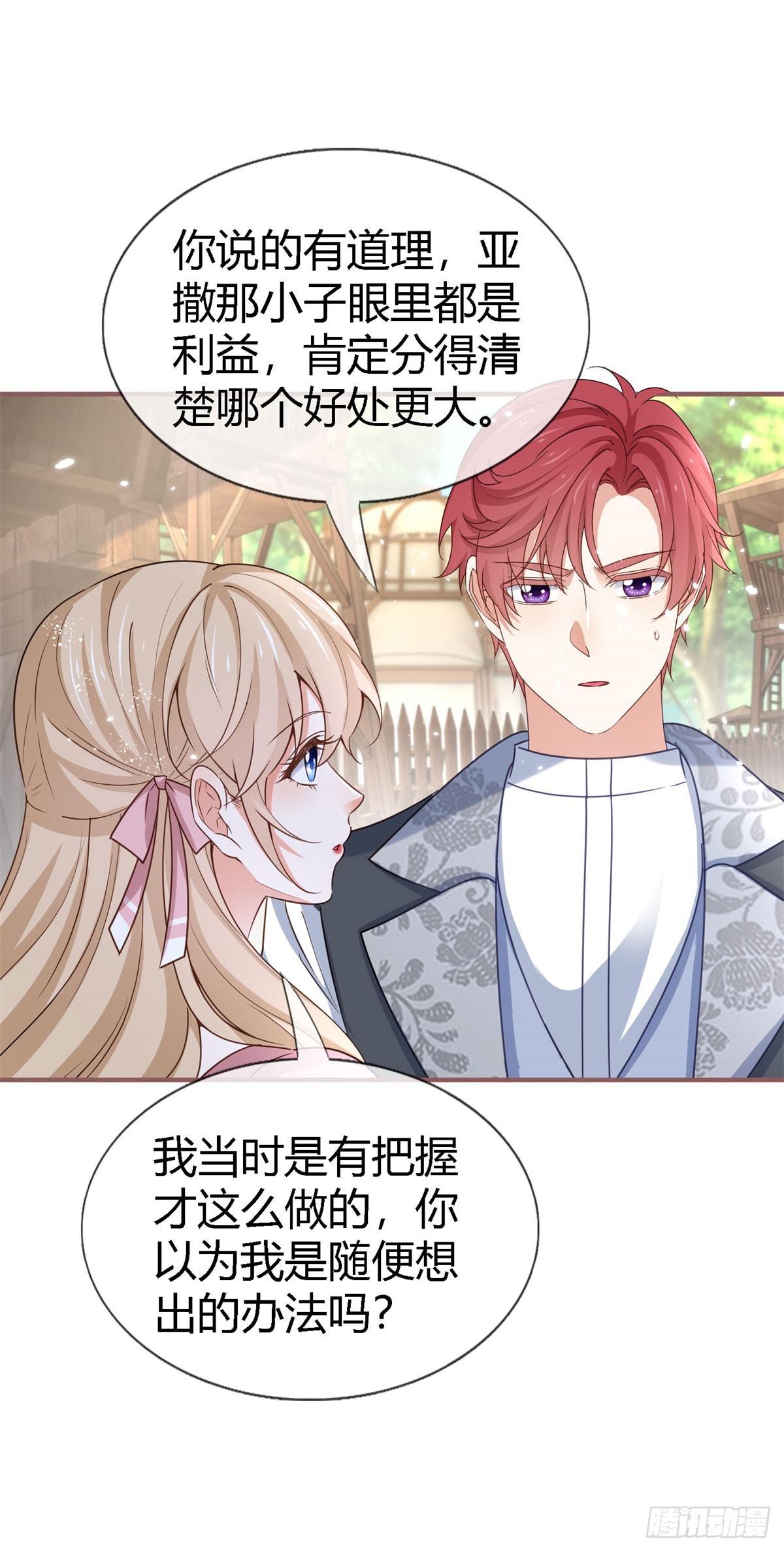 第228话 长痛不如短痛-第230话