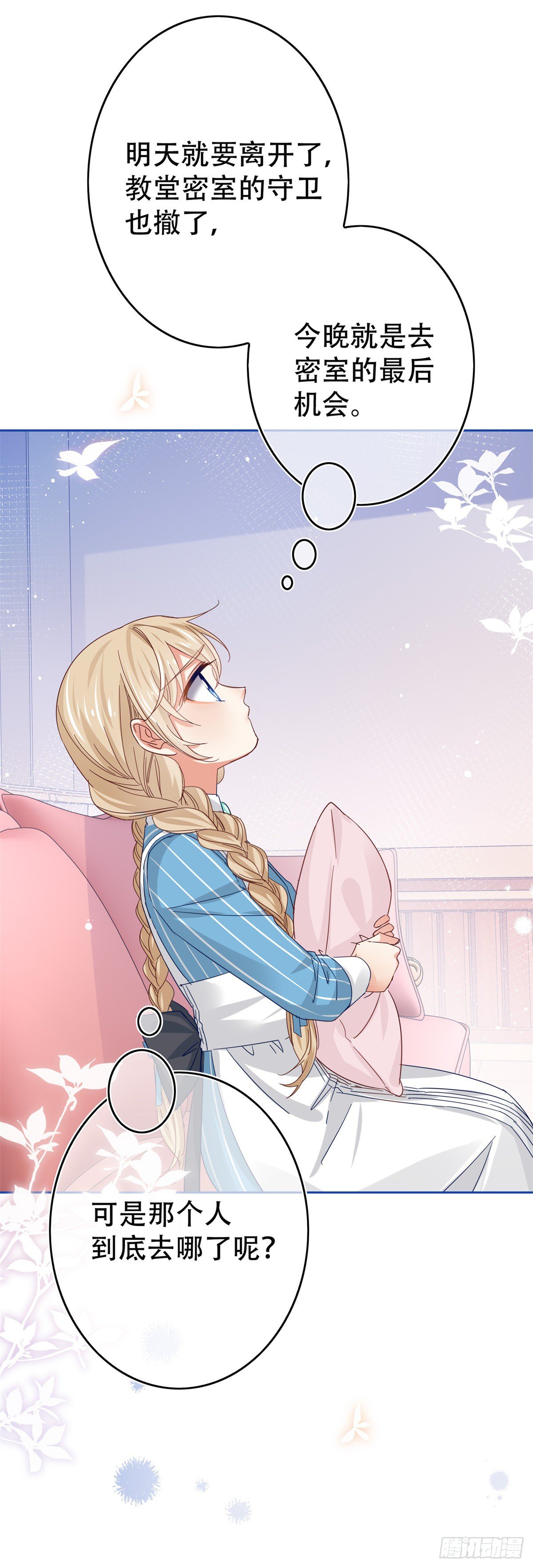 第45话 快去通知亚撒！-第46话
