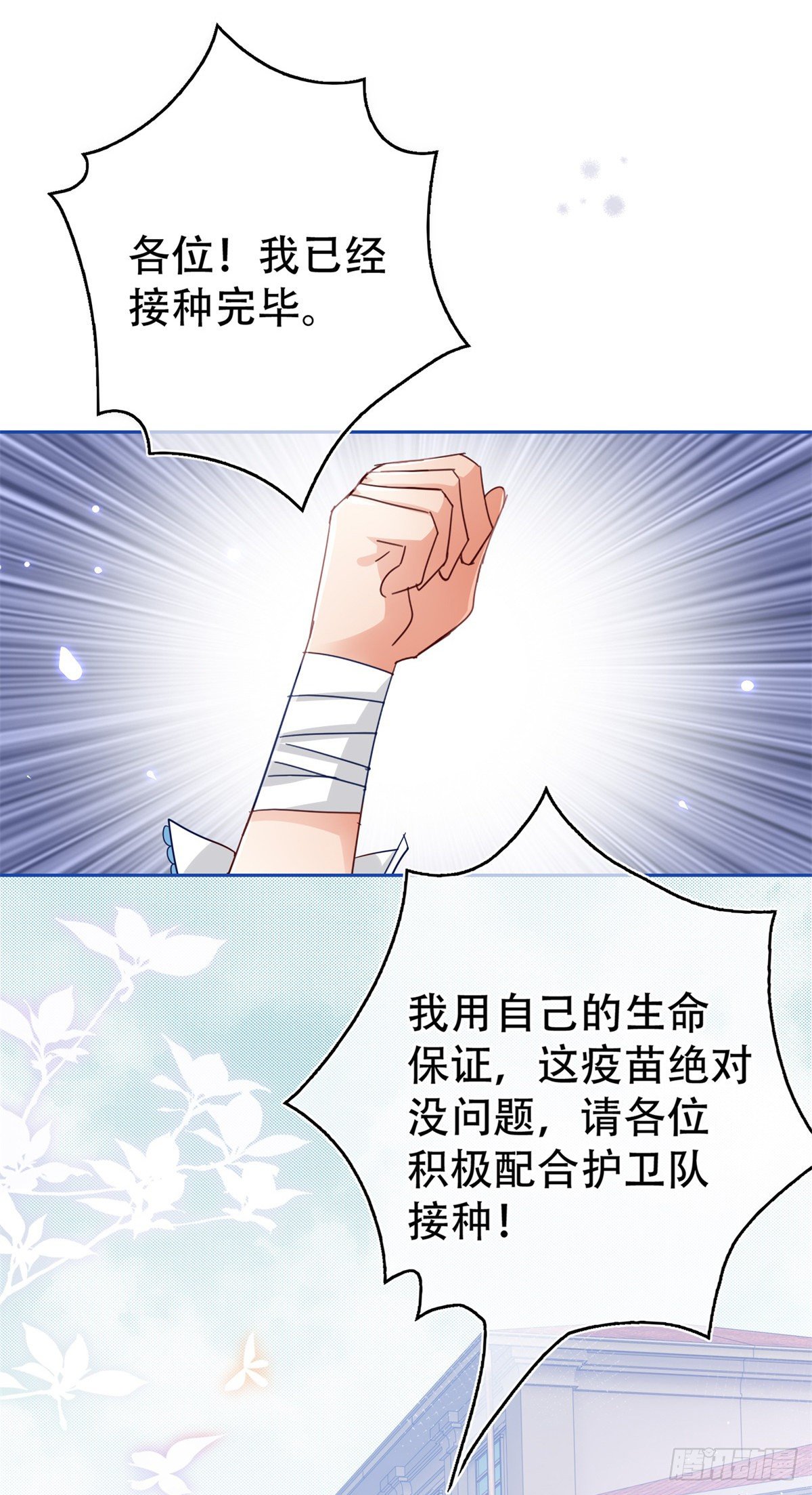 第45话 快去通知亚撒！-第46话