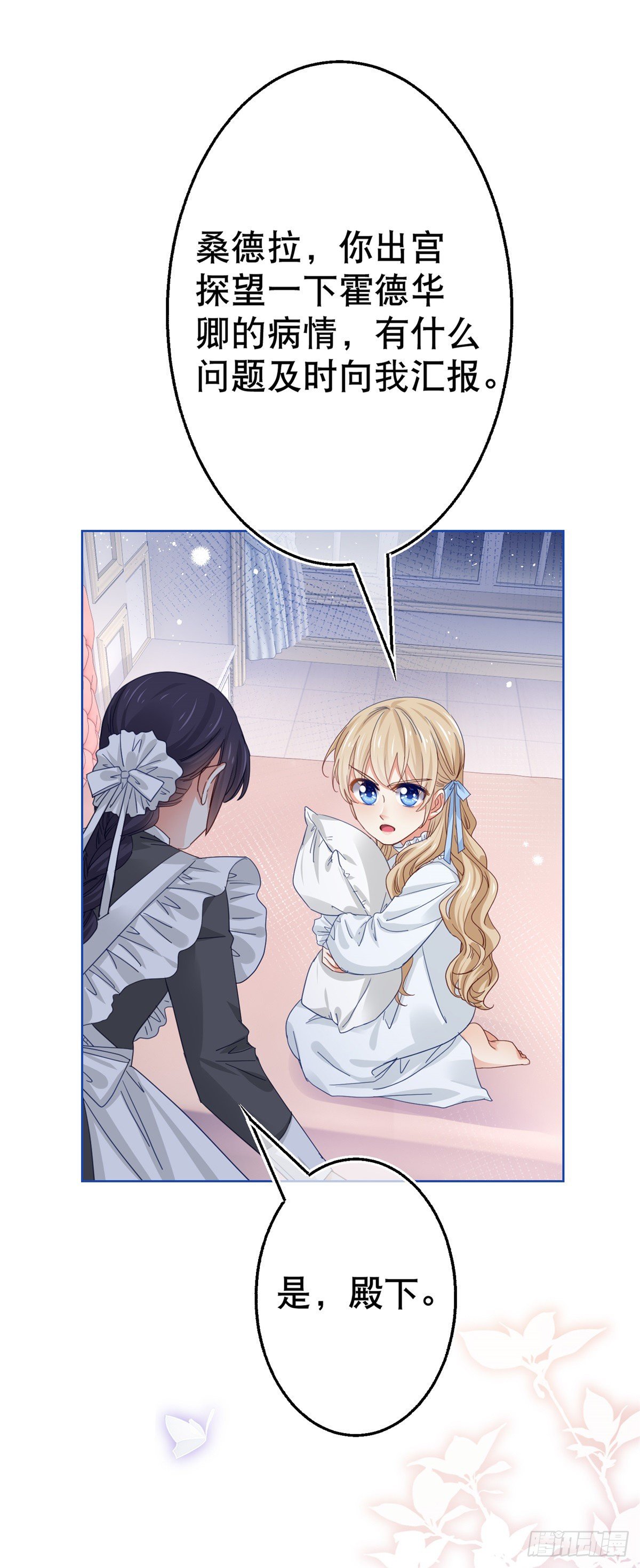 第51话 塔西亚被禁足-第52话