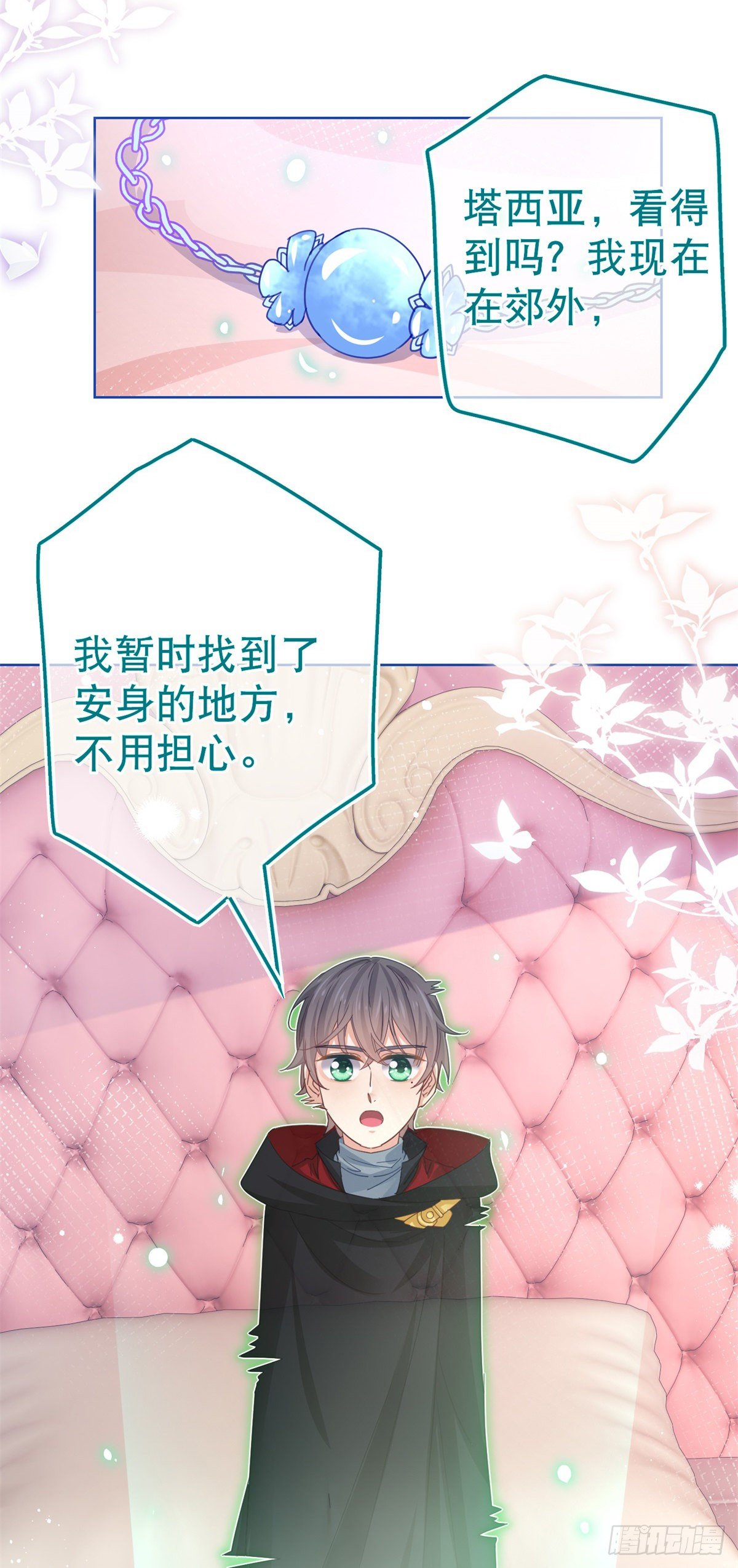 第51话 塔西亚被禁足-第52话