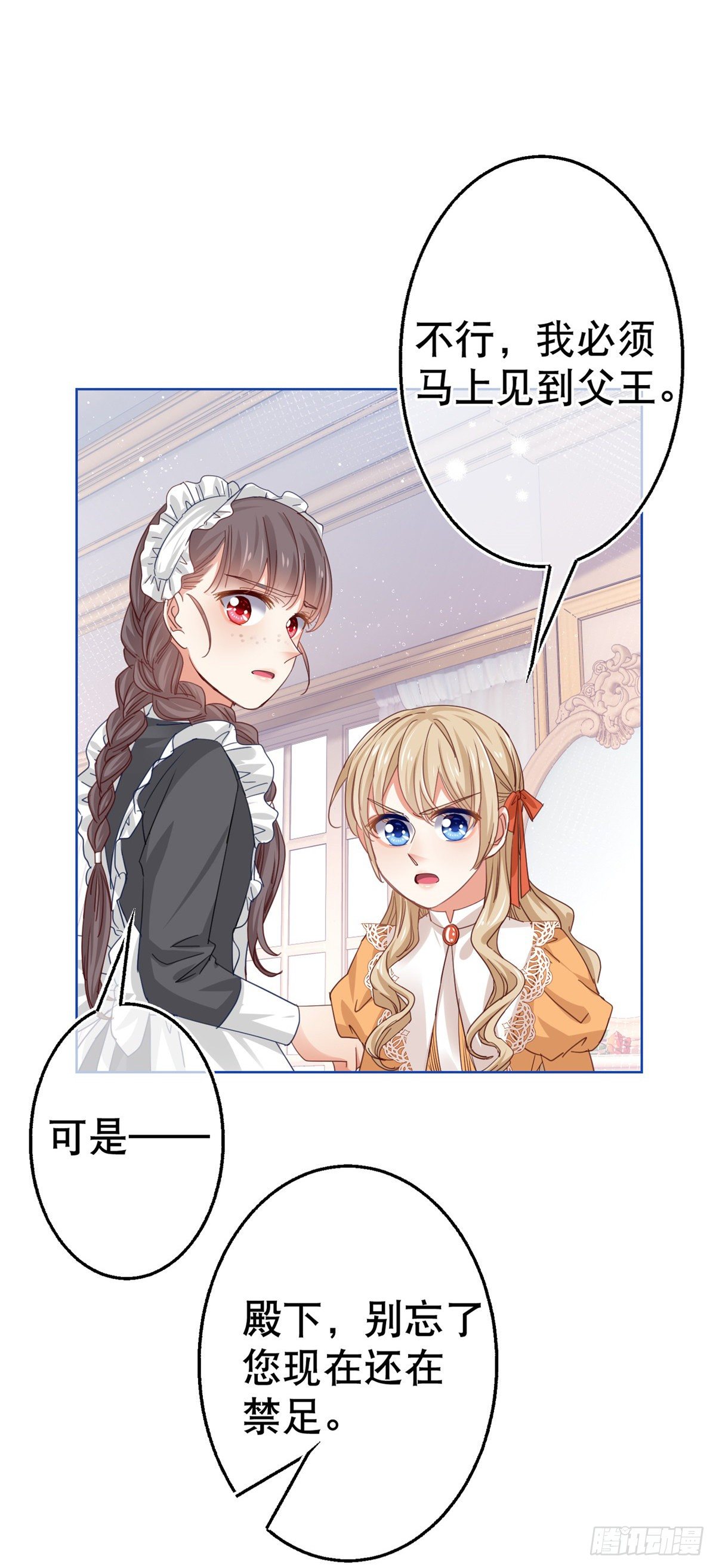 第53话 逃离禁足-第54话
