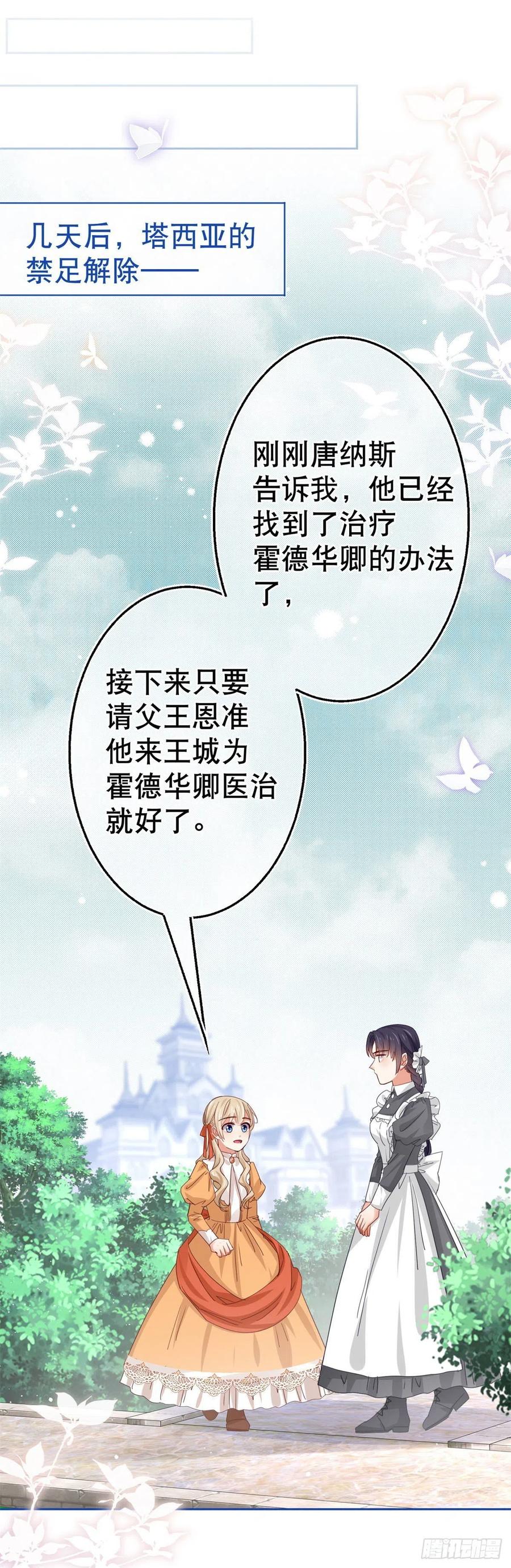 第55话 父皇危险的邀请-第56话