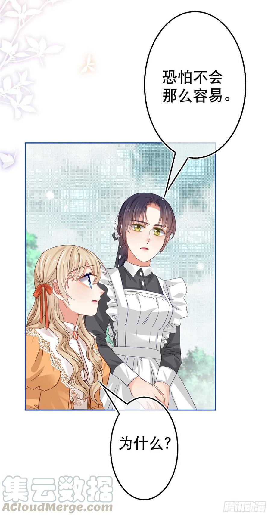 第55话 父皇危险的邀请-第56话