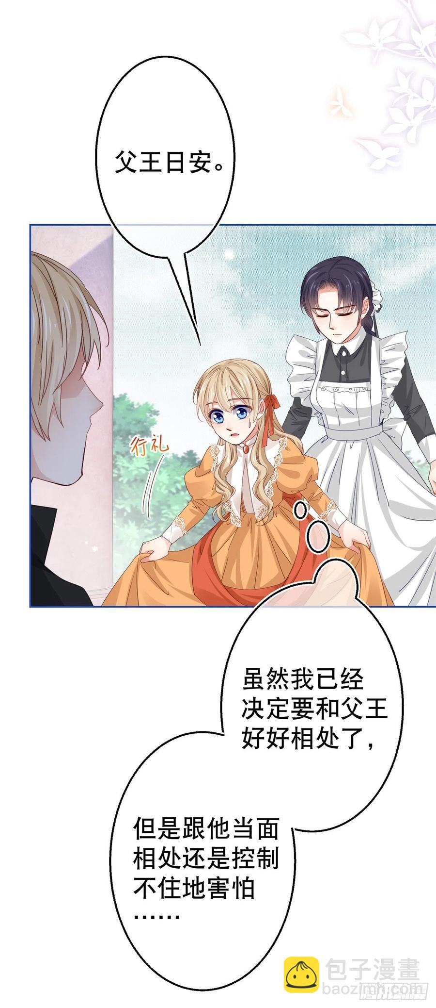 第55话 父皇危险的邀请-第56话