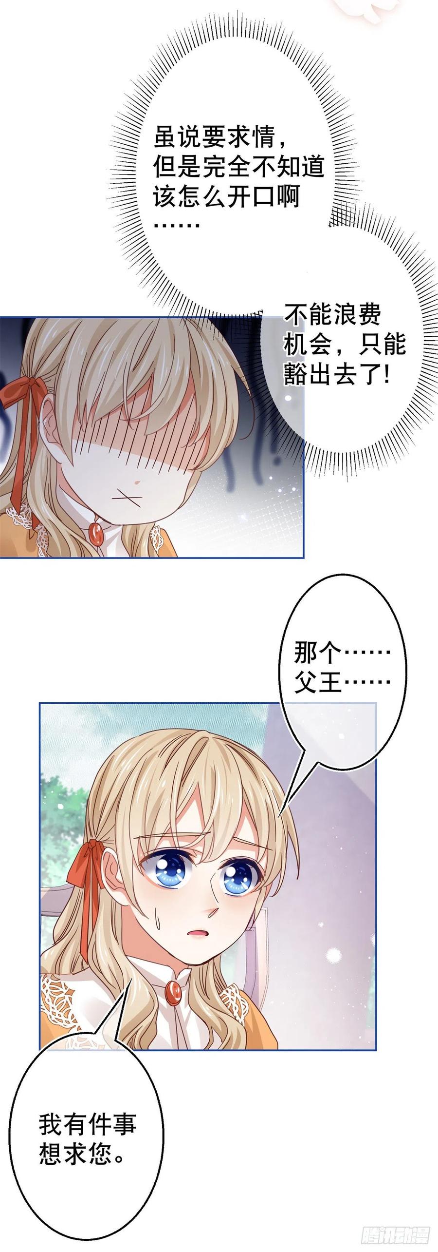 第55话 父皇危险的邀请-第56话