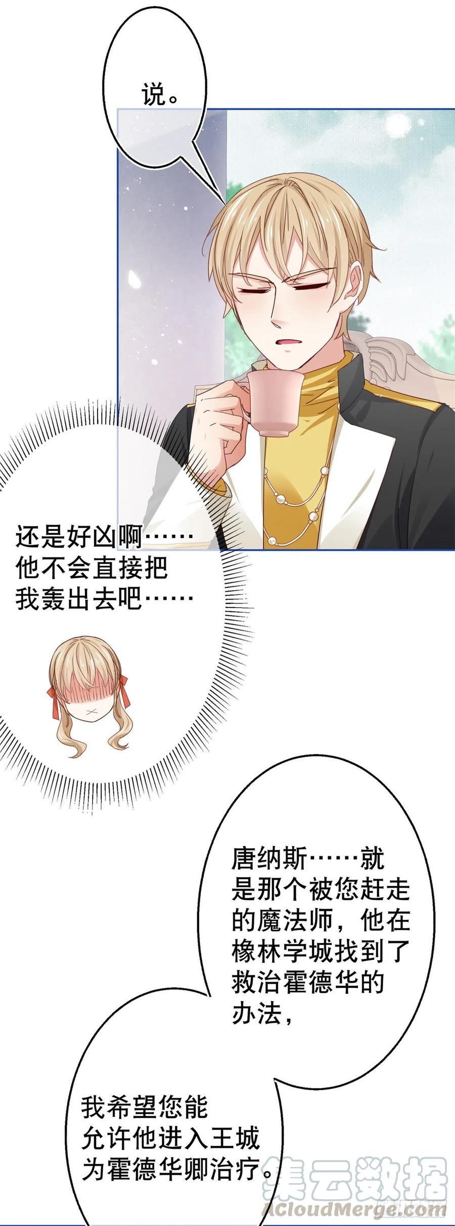 第55话 父皇危险的邀请-第56话