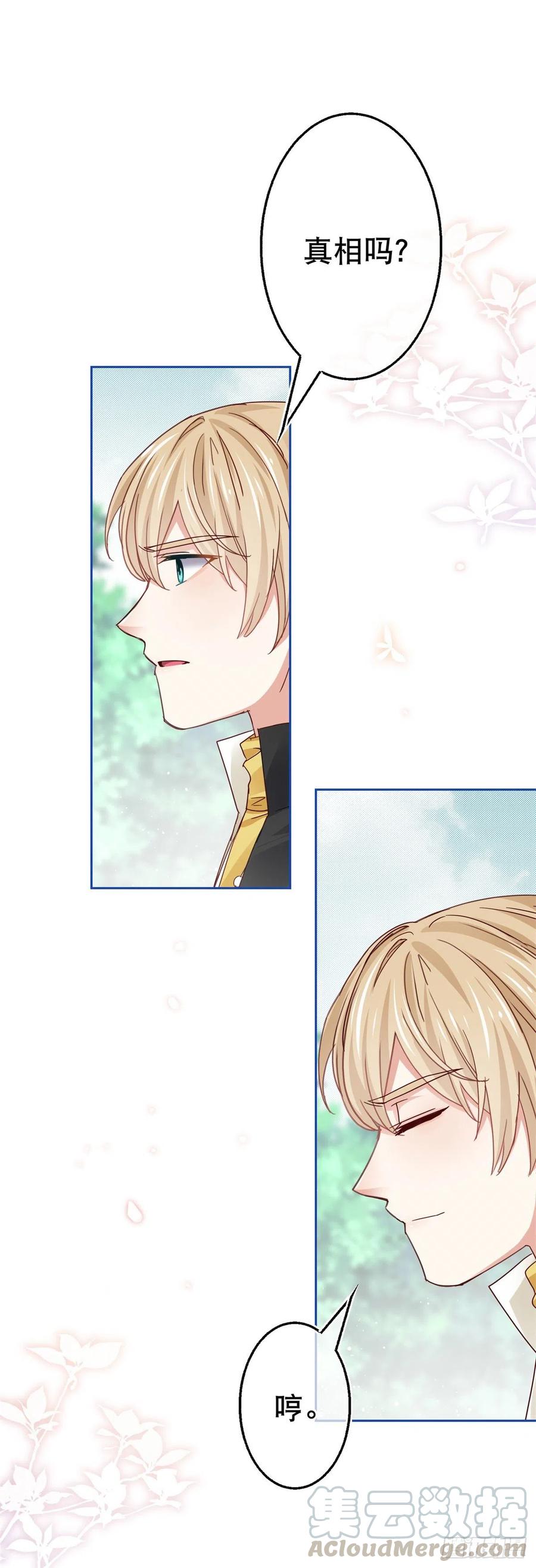 第55话 父皇危险的邀请-第56话