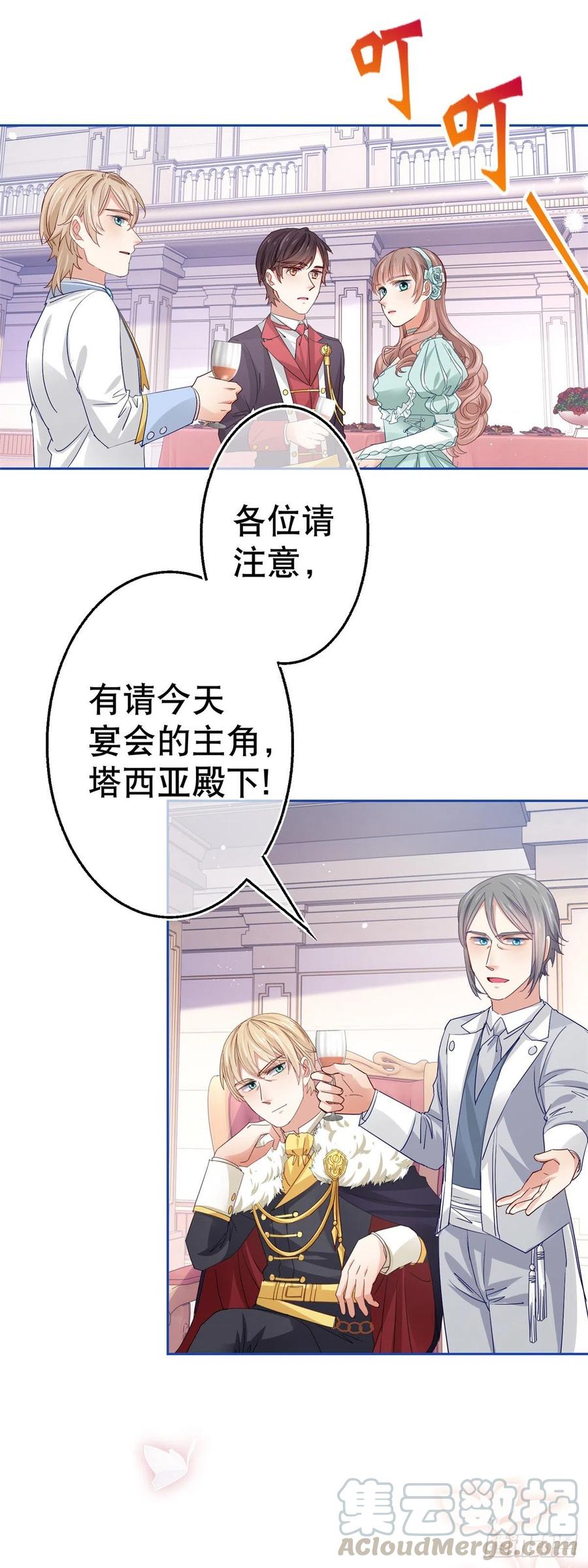 第61话 生日宴会危机-第62话