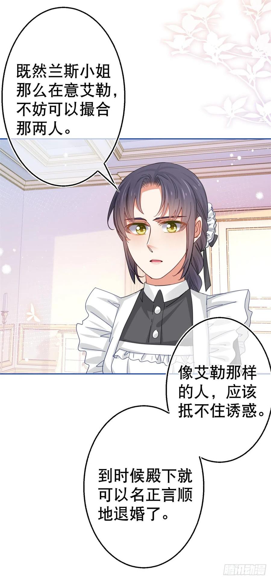 第63话 退婚没有成功-第64话