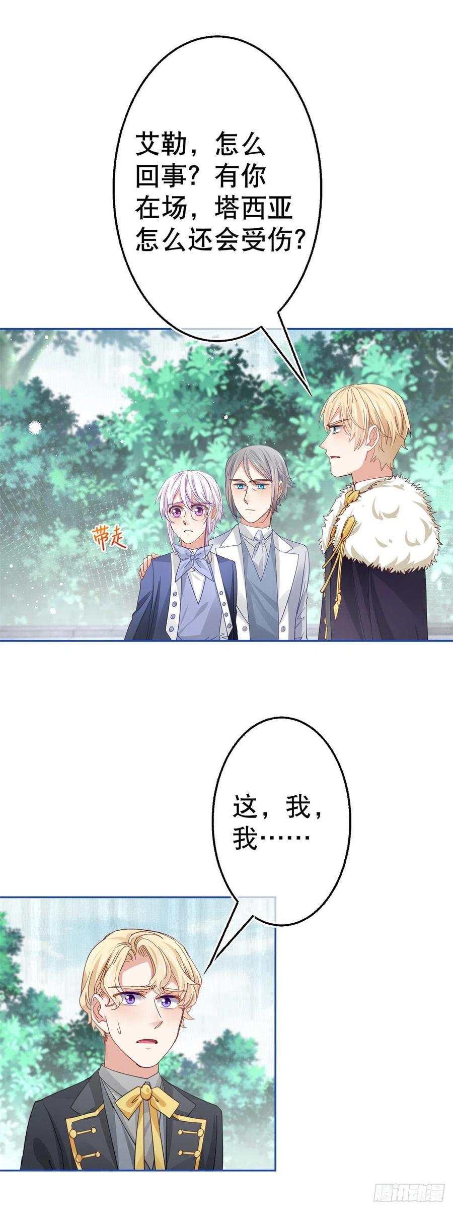 第63话 退婚没有成功-第64话