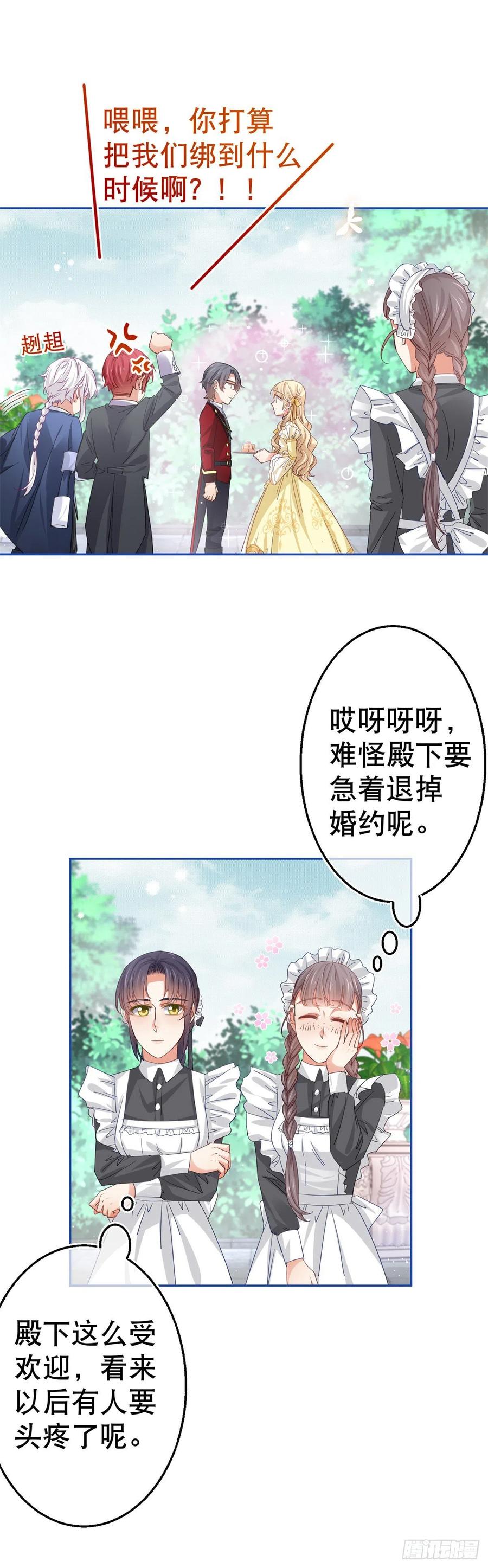 第65话 对手的密谋-第66话