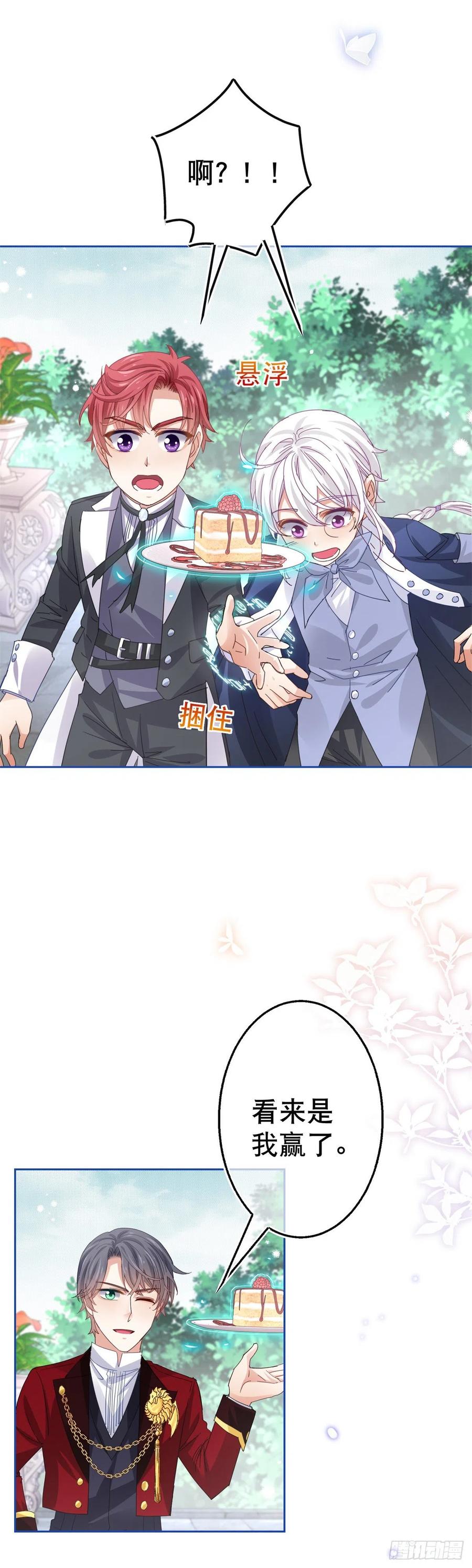 第65话 对手的密谋-第66话