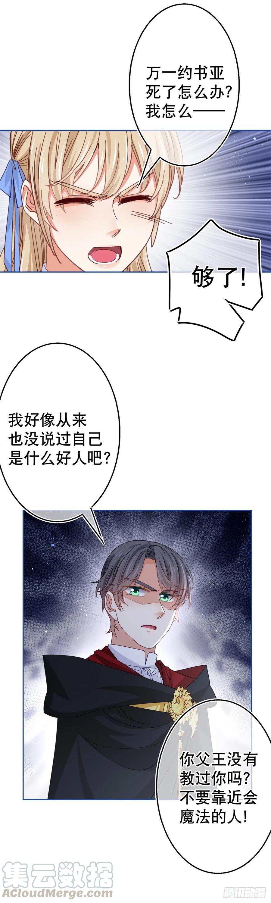 第67话 大吵一架！-第68话