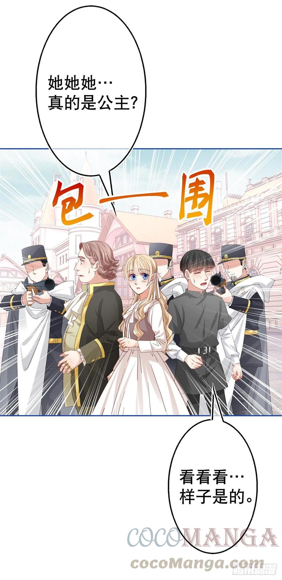 第73话 富绅被抓-第74话